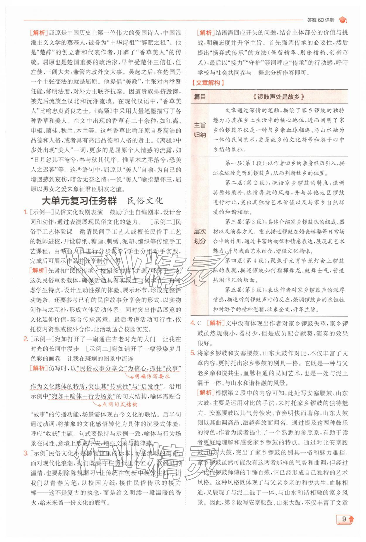 2026年实验班提优训练八年级语文下册人教版江苏专版&nbsp;第9页