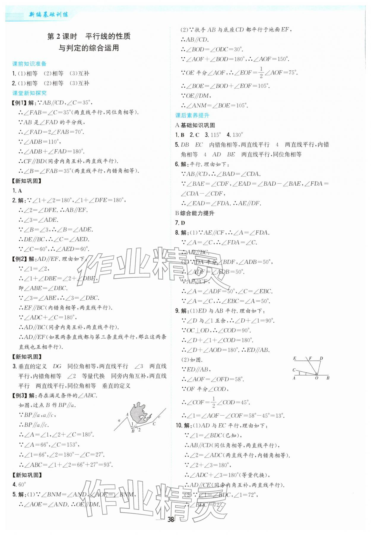 2026年新编基础训练七年级数学下册人教版&nbsp;第6页