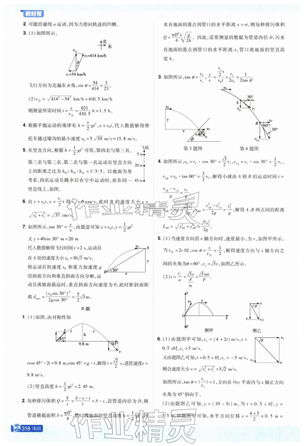 2026年教材课本高中物理必修第二册人教版&nbsp;参考答案第3页