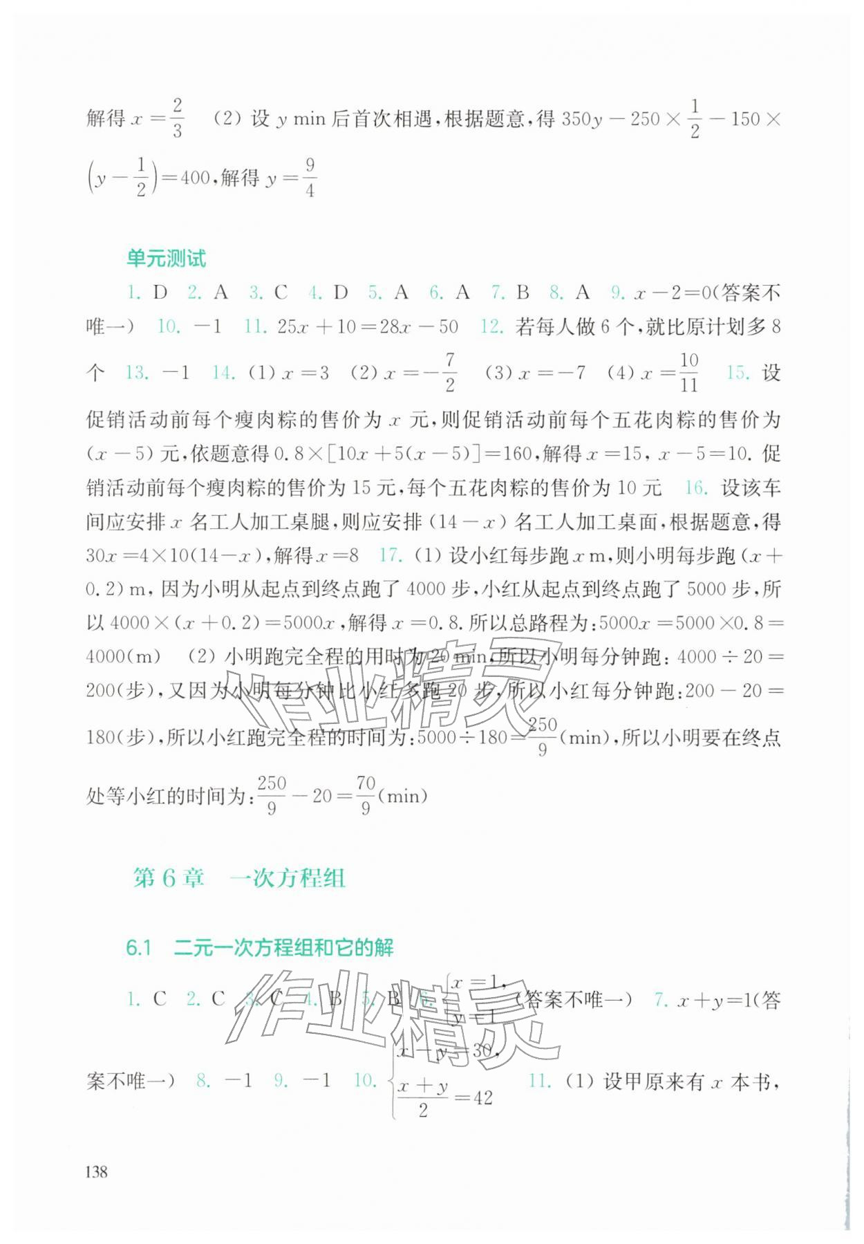 2026年同步练习册华东师范大学出版社七年级数学下册华师大版&nbsp;第4页