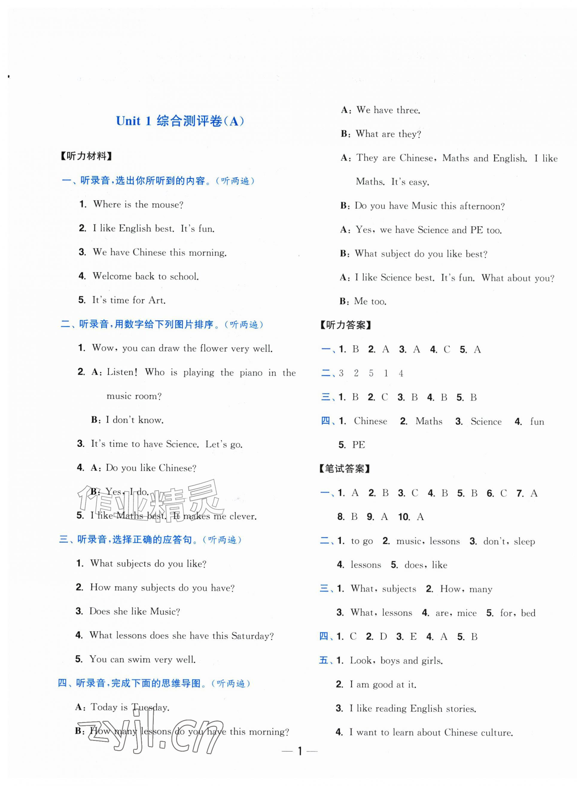 2026年小题狂做全程测评卷四年级英语上册译林版&nbsp;第1页