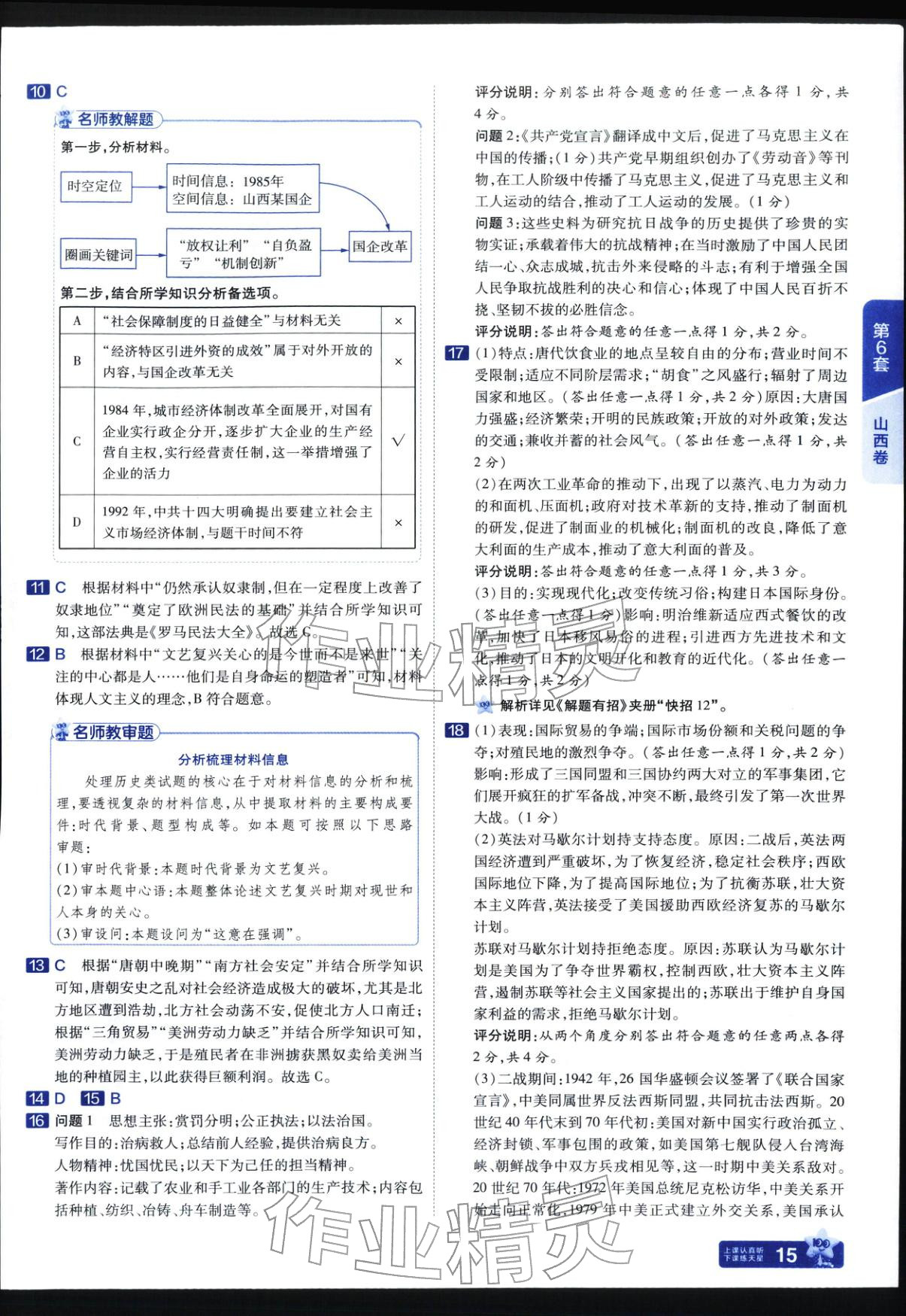 2026年金考卷中考45套汇编历史&nbsp;第15页