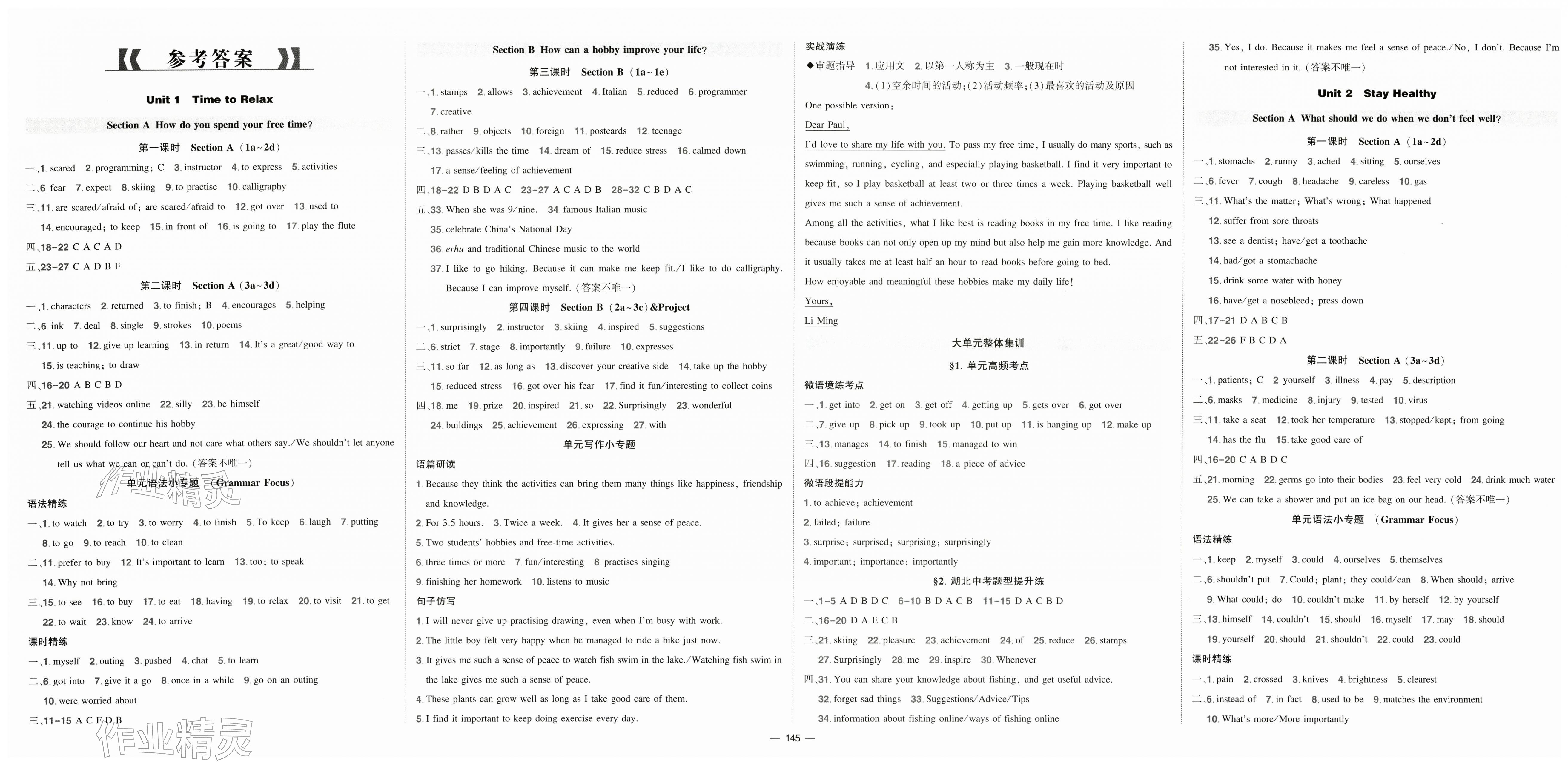 2026年状元成才路创优作业八年级英语下册人教版湖北专版&nbsp;第1页