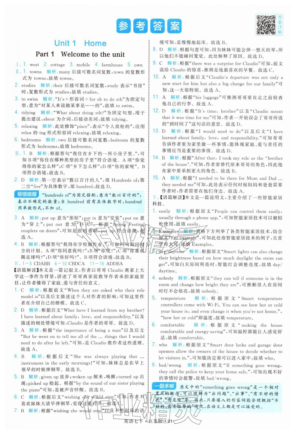 2026年学霸题中题七年级英语下册译林版&nbsp;参考答案第1页