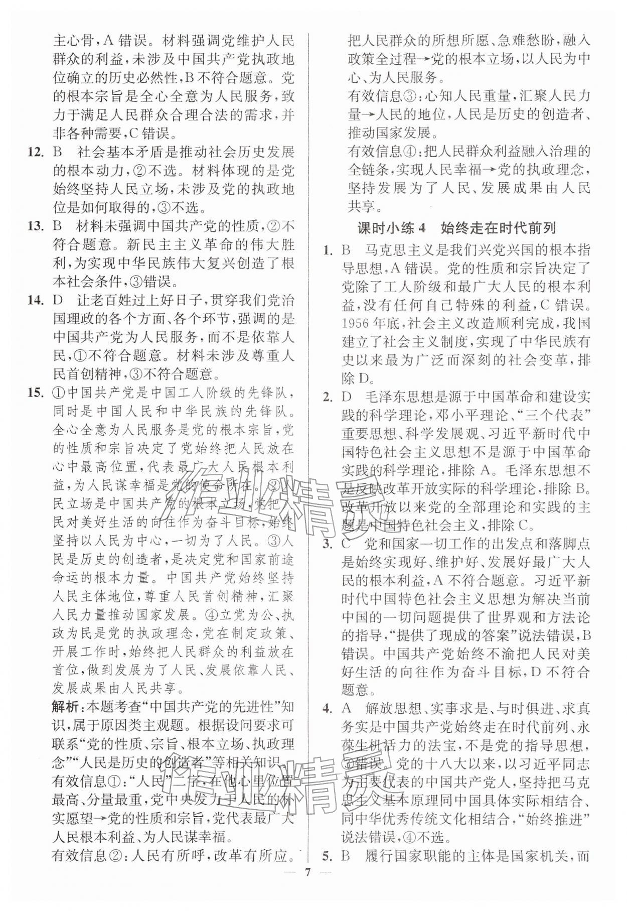 2026年南通小题高中道德与法治必修第三册人教版&nbsp;第7页