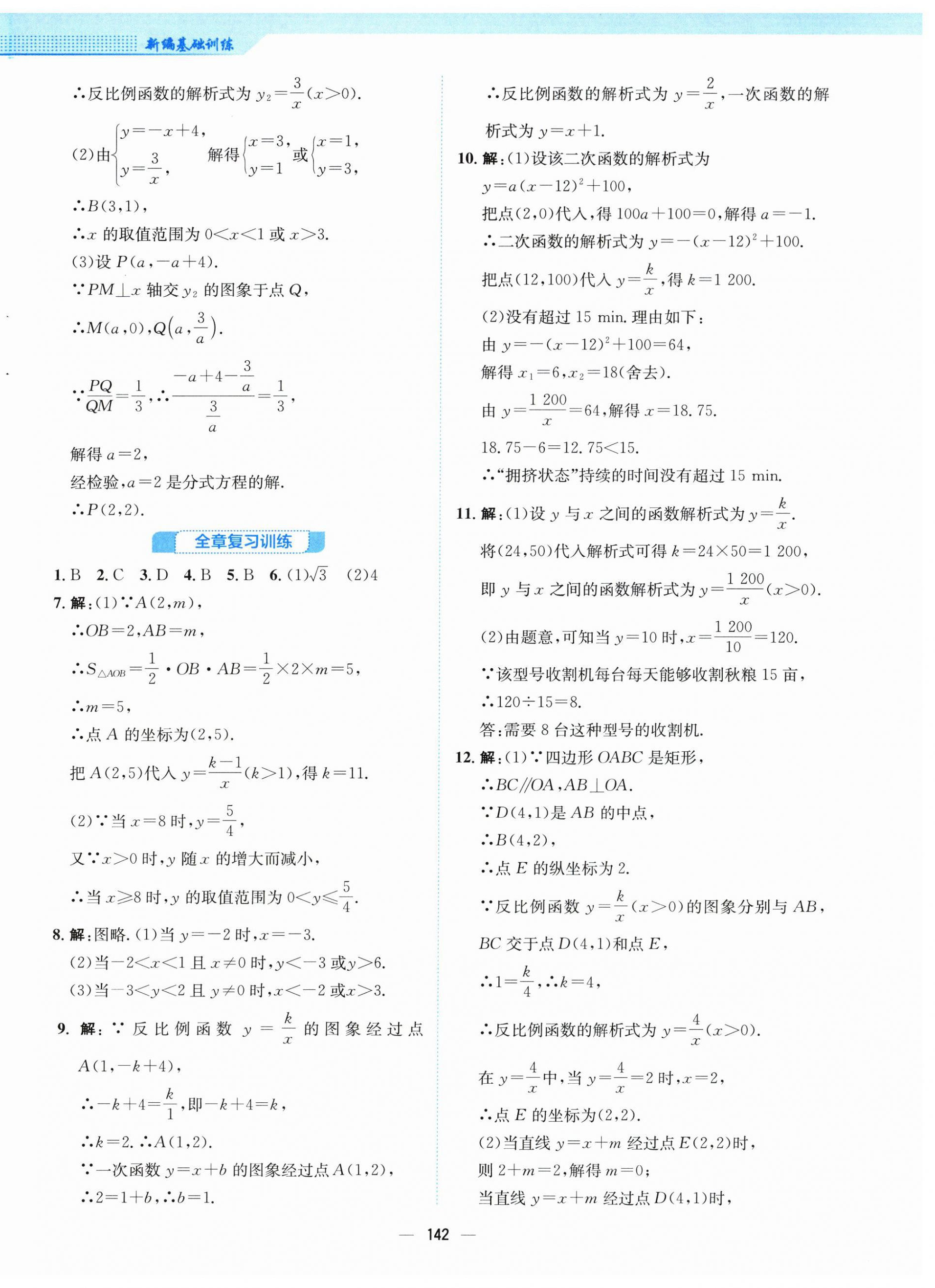 2026年新编基础训练九年级数学下册人教版&nbsp;第10页