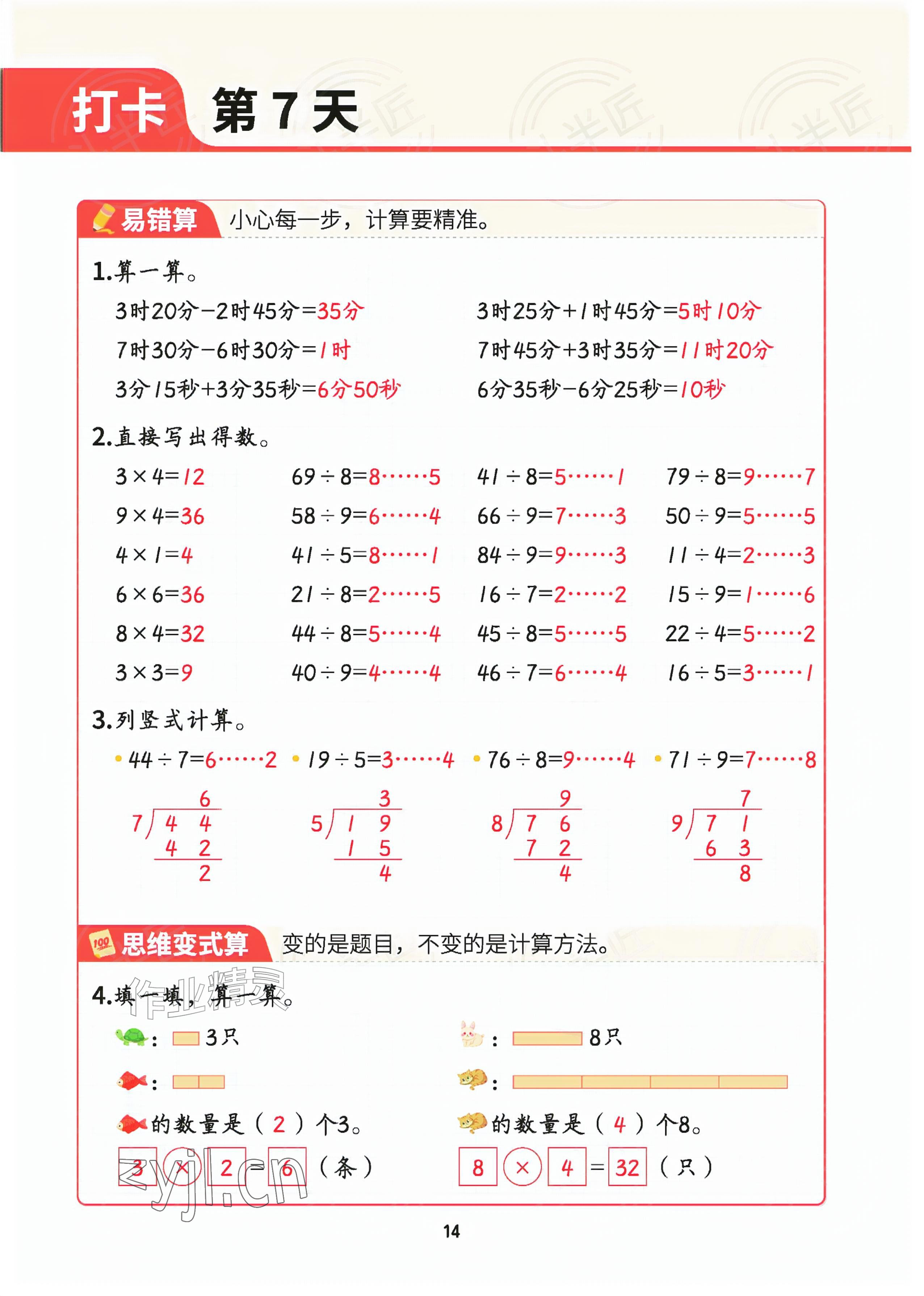 2026年暑假计算二十一世纪出版社集团二升三数学&nbsp;参考答案第13页