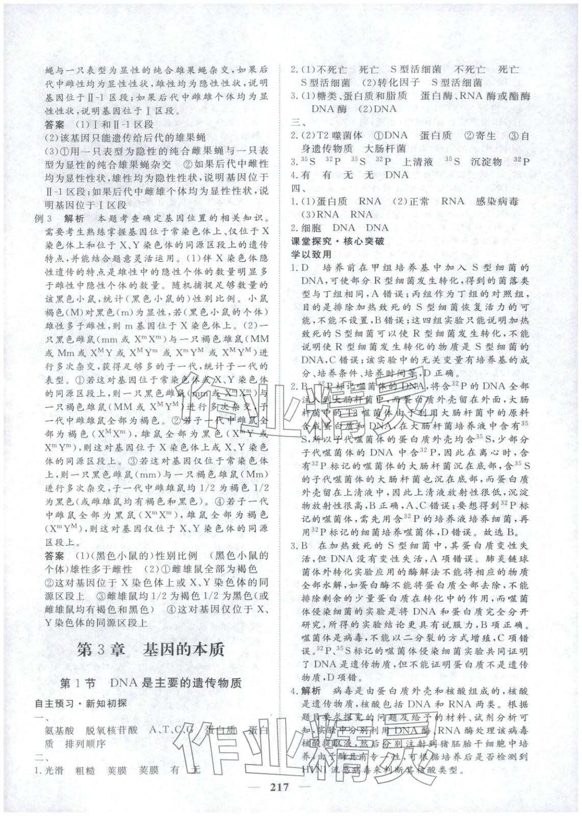 2025年维课金版高中生物必修第二册&nbsp;第12页