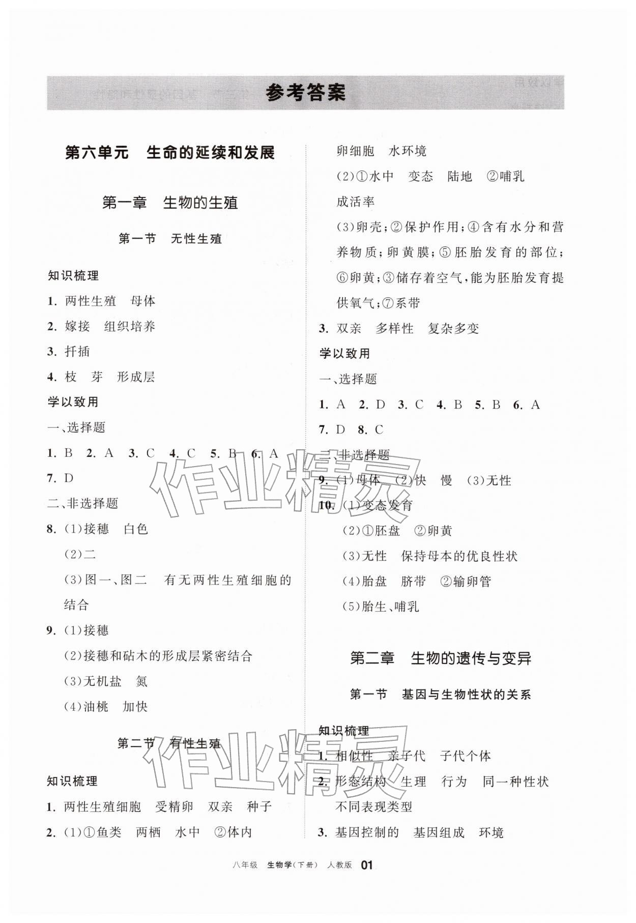 2026年学习之友八年级生物下册人教版&nbsp;参考答案第1页