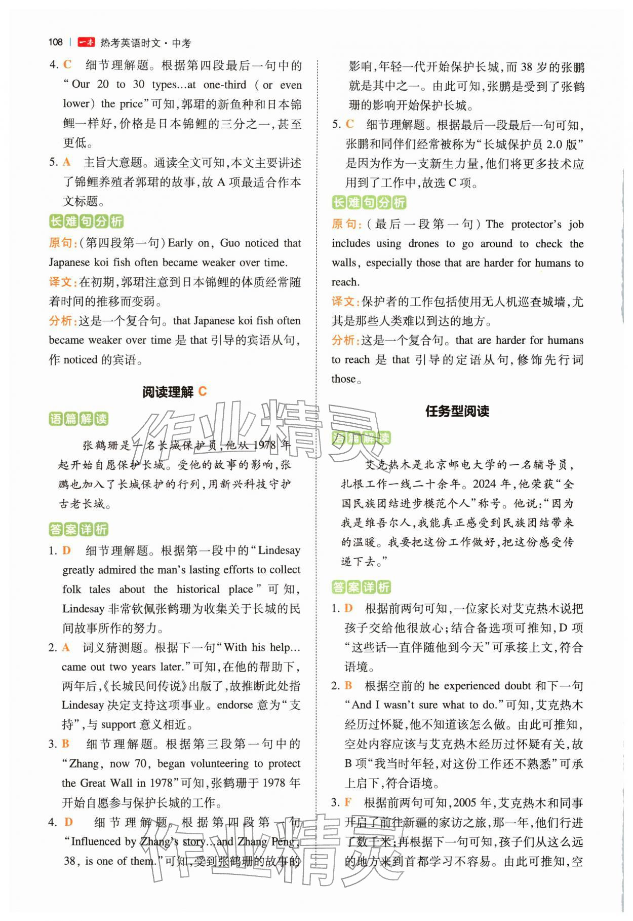 2026年热考英语时文中考07下辑&nbsp;第10页