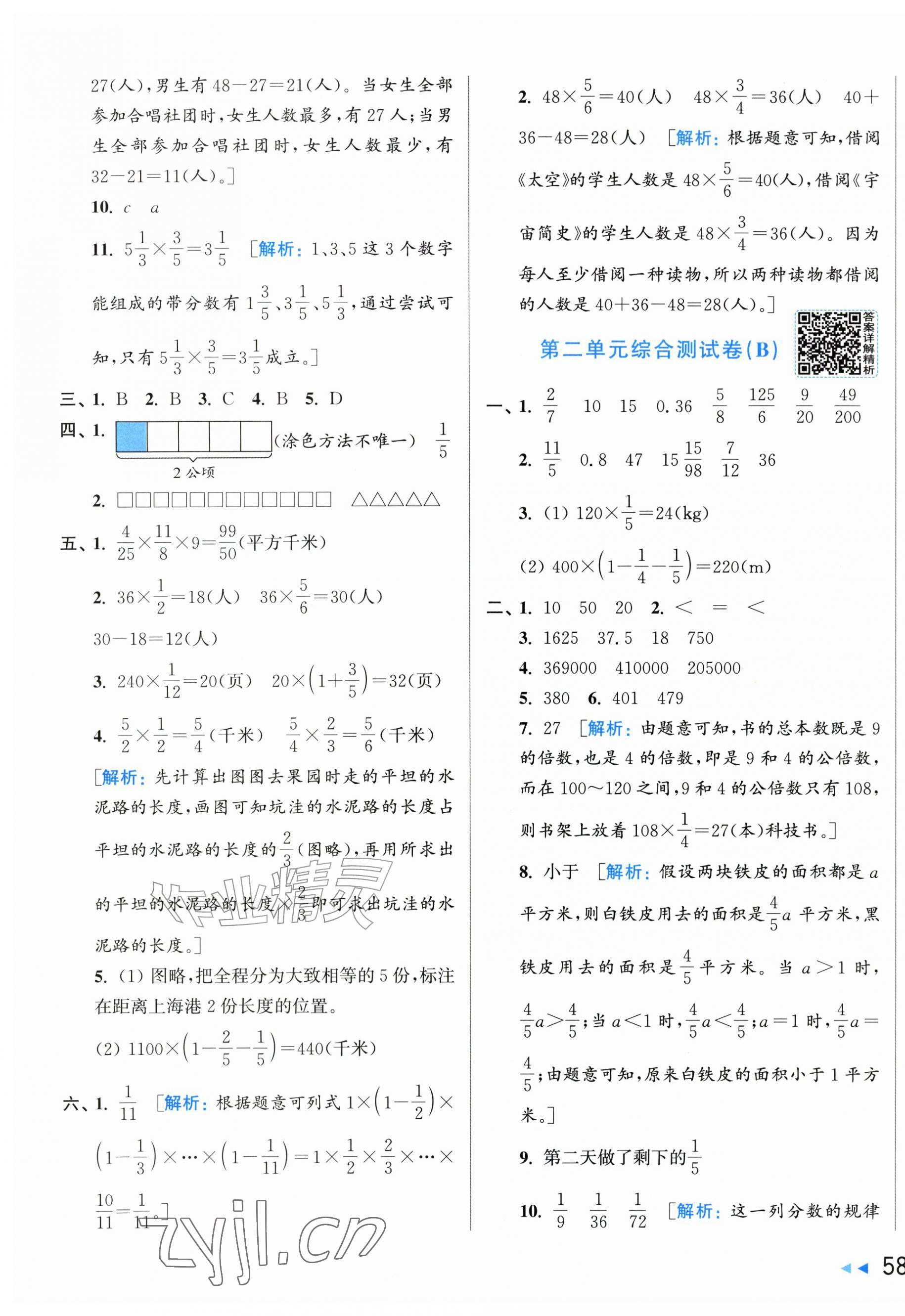 2026年亮点给力大试卷六年级数学上册人教版&nbsp;第3页