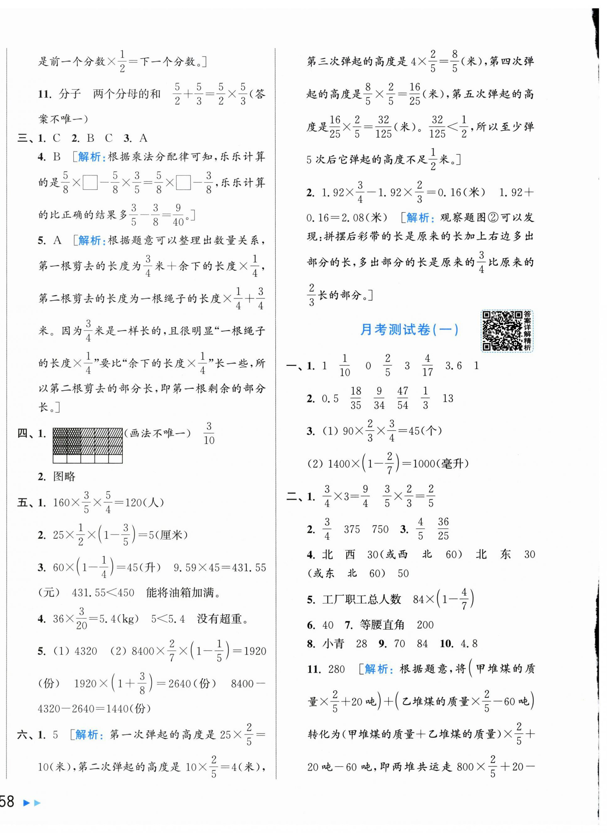 2026年亮点给力大试卷六年级数学上册人教版&nbsp;第4页