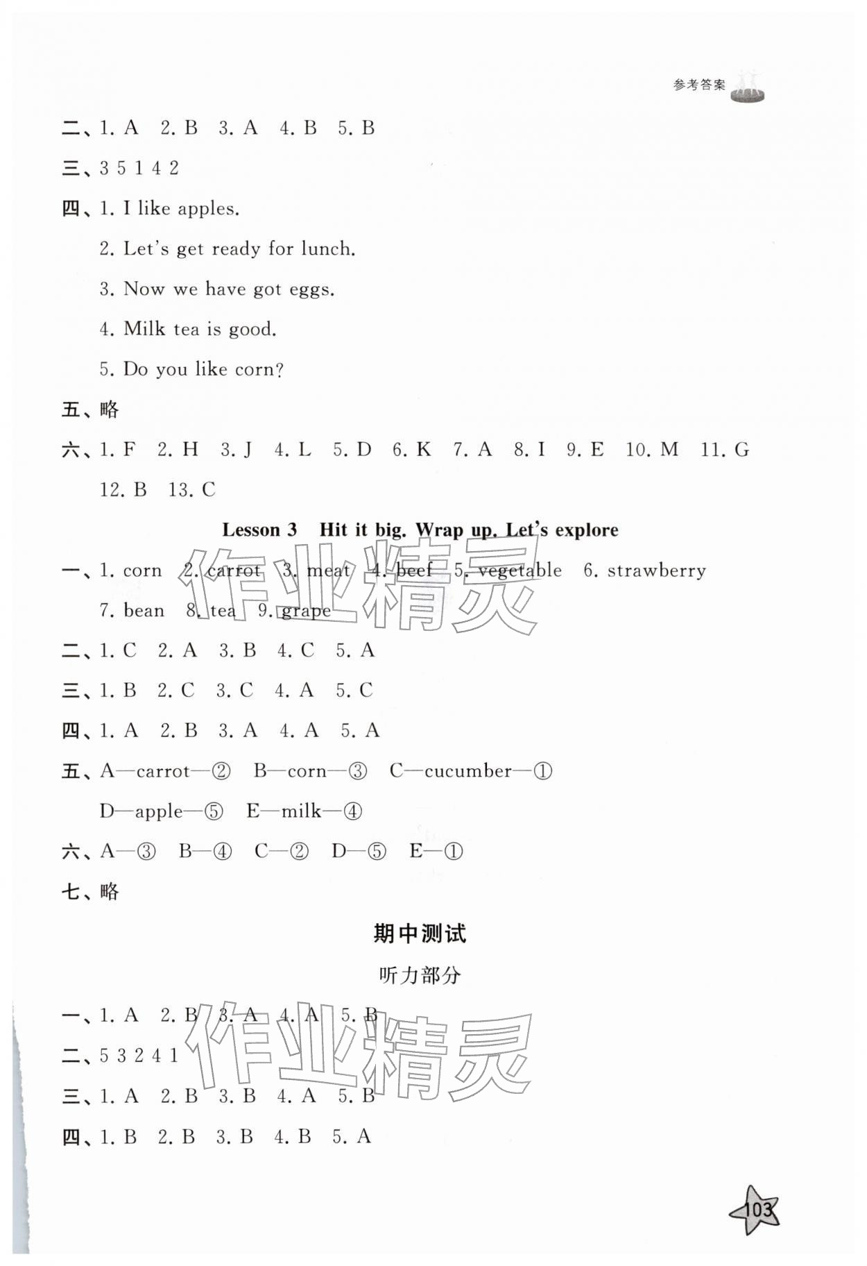 2026年同步练习册山东友谊出版社三年级英语下册外研版&nbsp;参考答案第4页