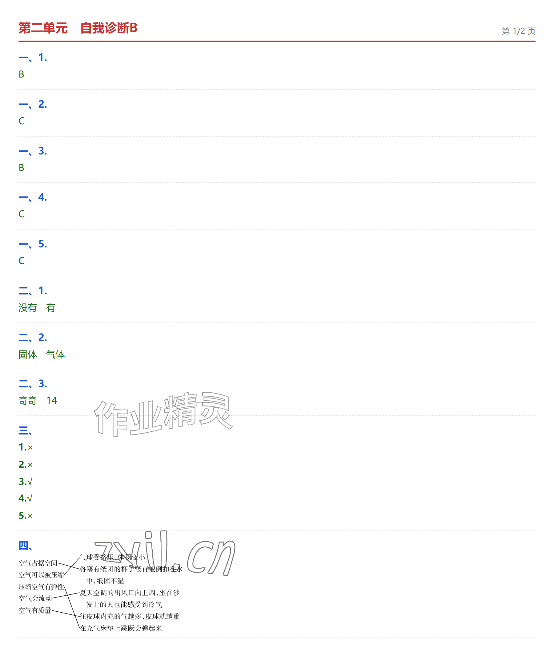 2026年学业水平评价三年级科学上册&nbsp;参考答案第6页