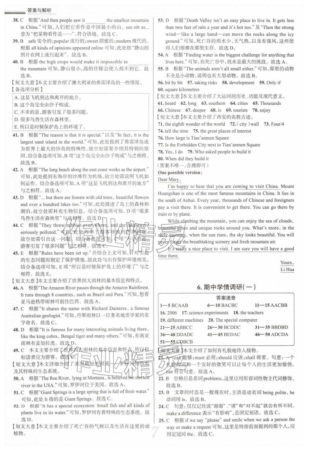 2026年真题圈八年级英语下册人教版陕西专版&nbsp;参考答案第7页