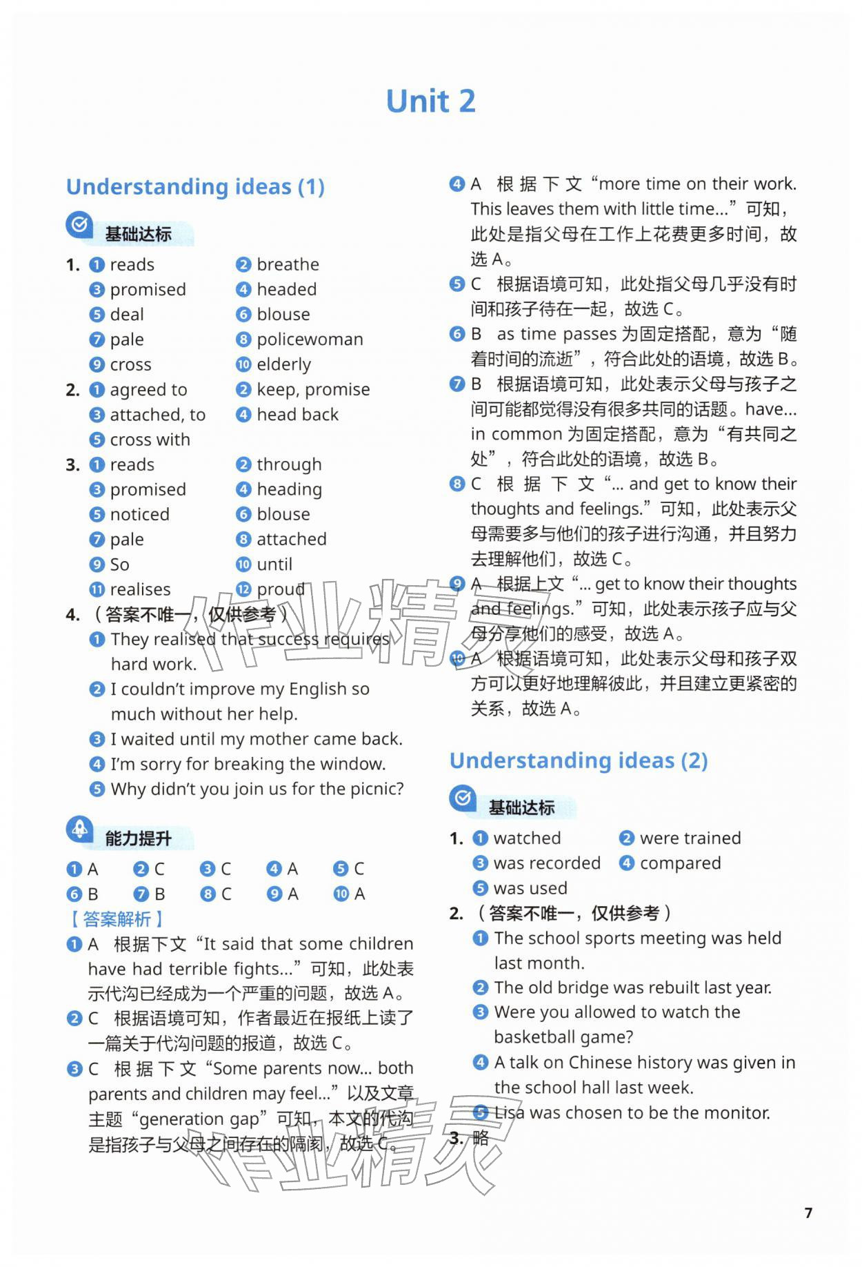 2026年同步练习与测试外语教学与研究出版社八年级英语下册外研版&nbsp;参考答案第7页