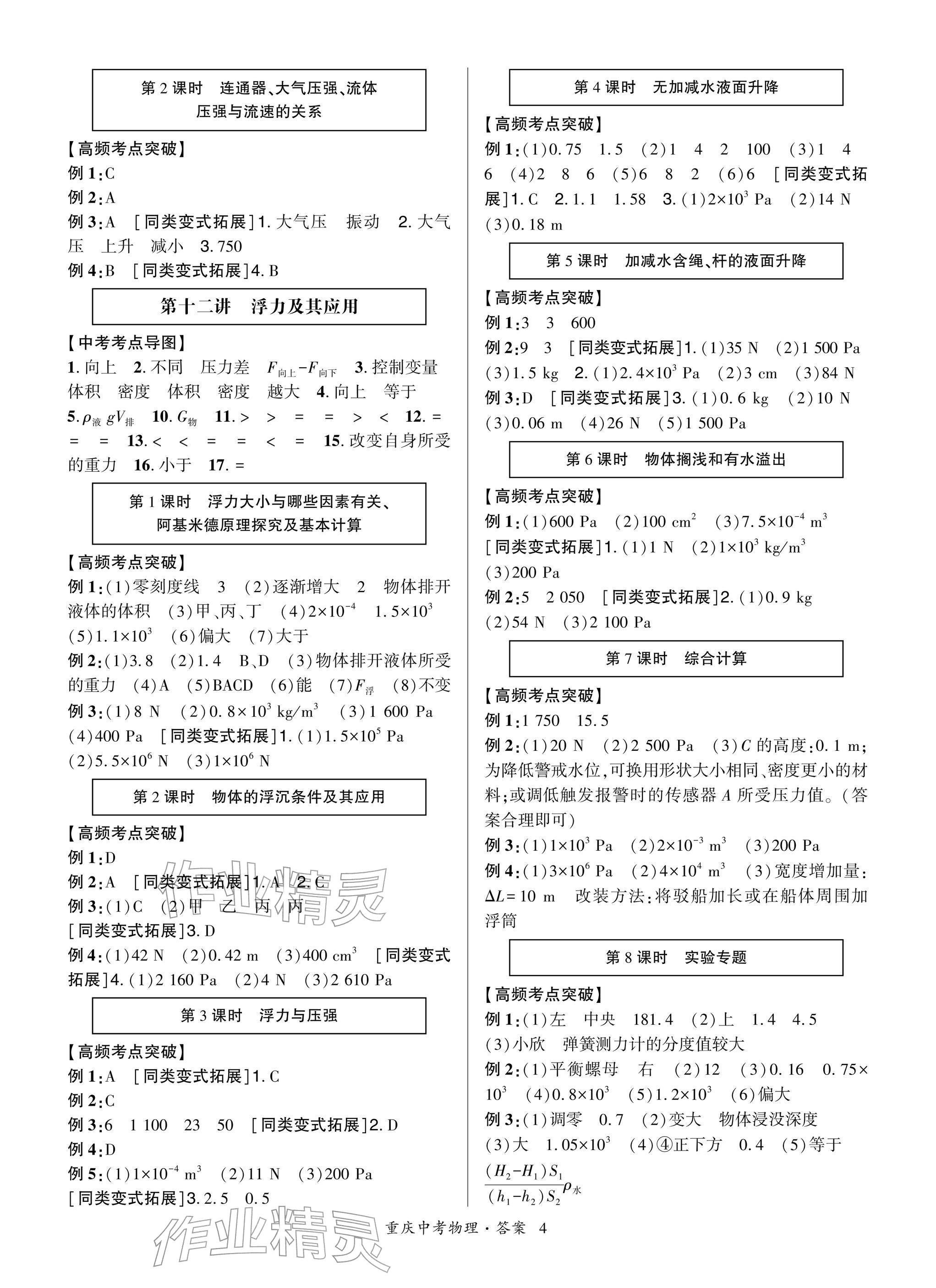 2026年高分突破中考总复习方案物理重庆专版&nbsp;参考答案第4页