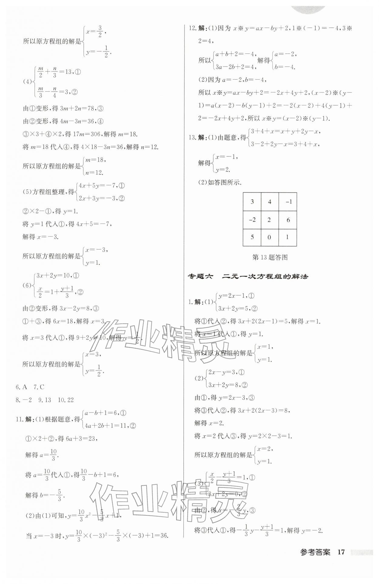 2026年启东中学作业本七年级数学下册苏科版&nbsp;第17页