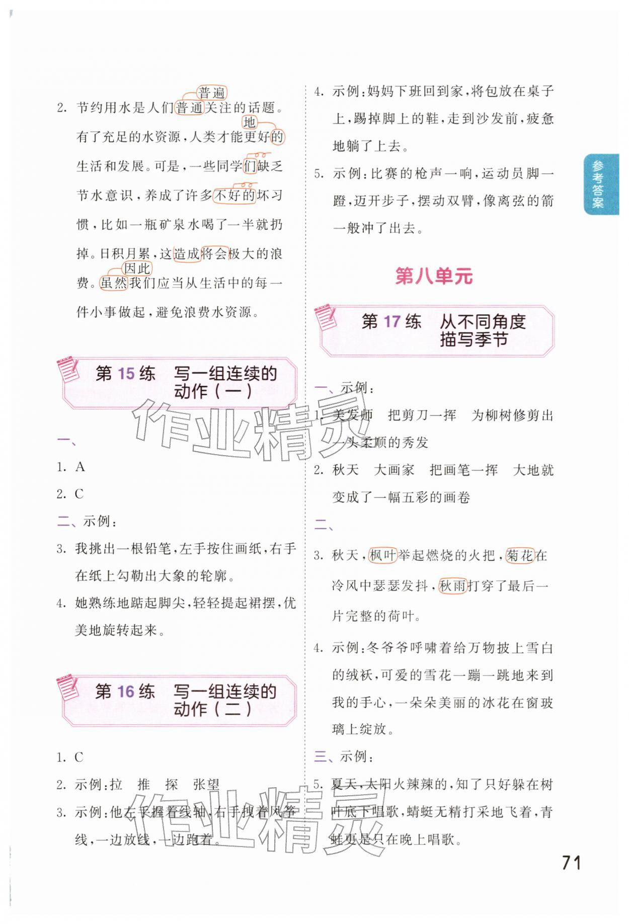 2026年句式训练大全四年级语文下册人教版&nbsp;第5页