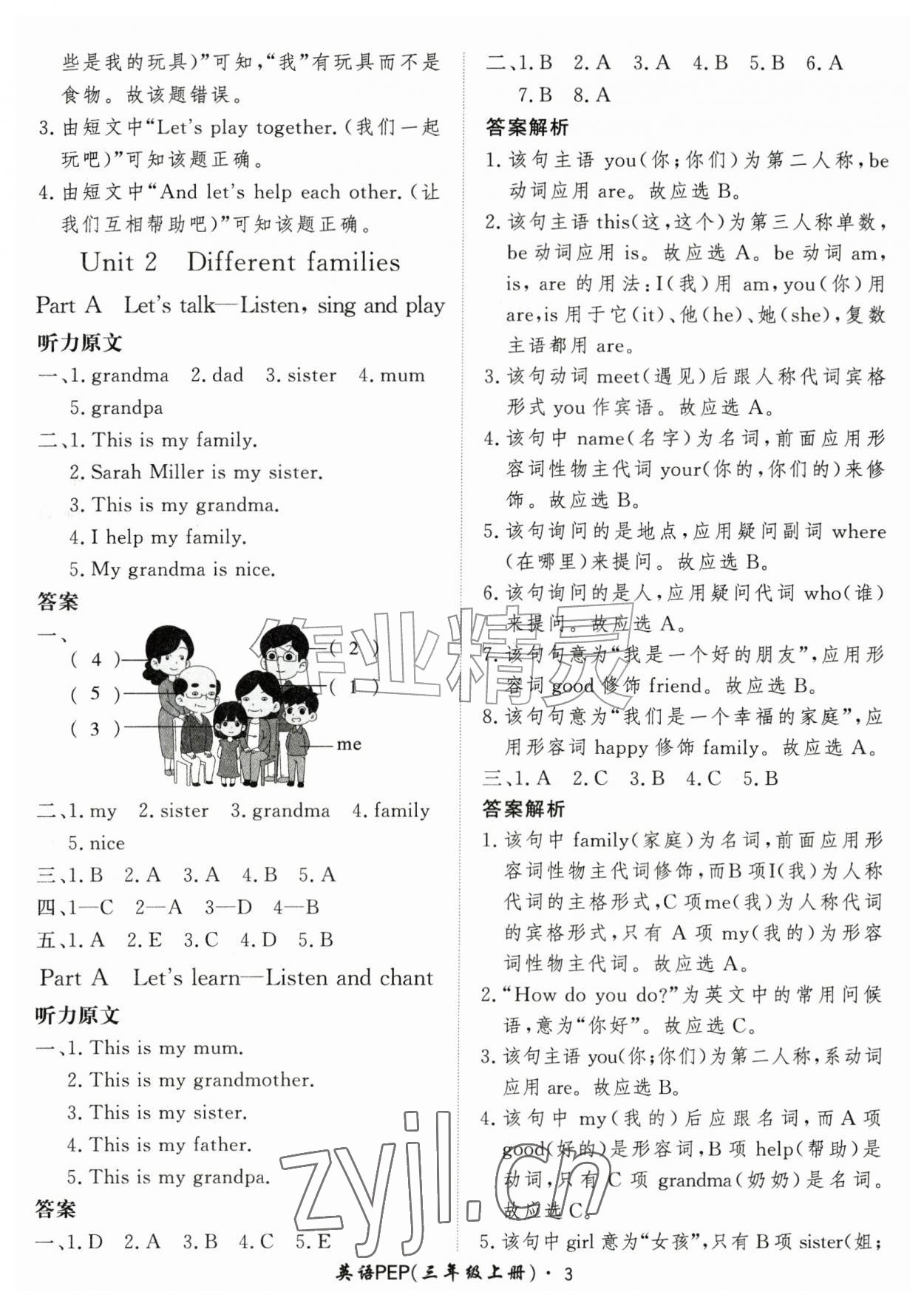 2026年黄冈360定制课时三年级英语上册人教版&nbsp;第3页