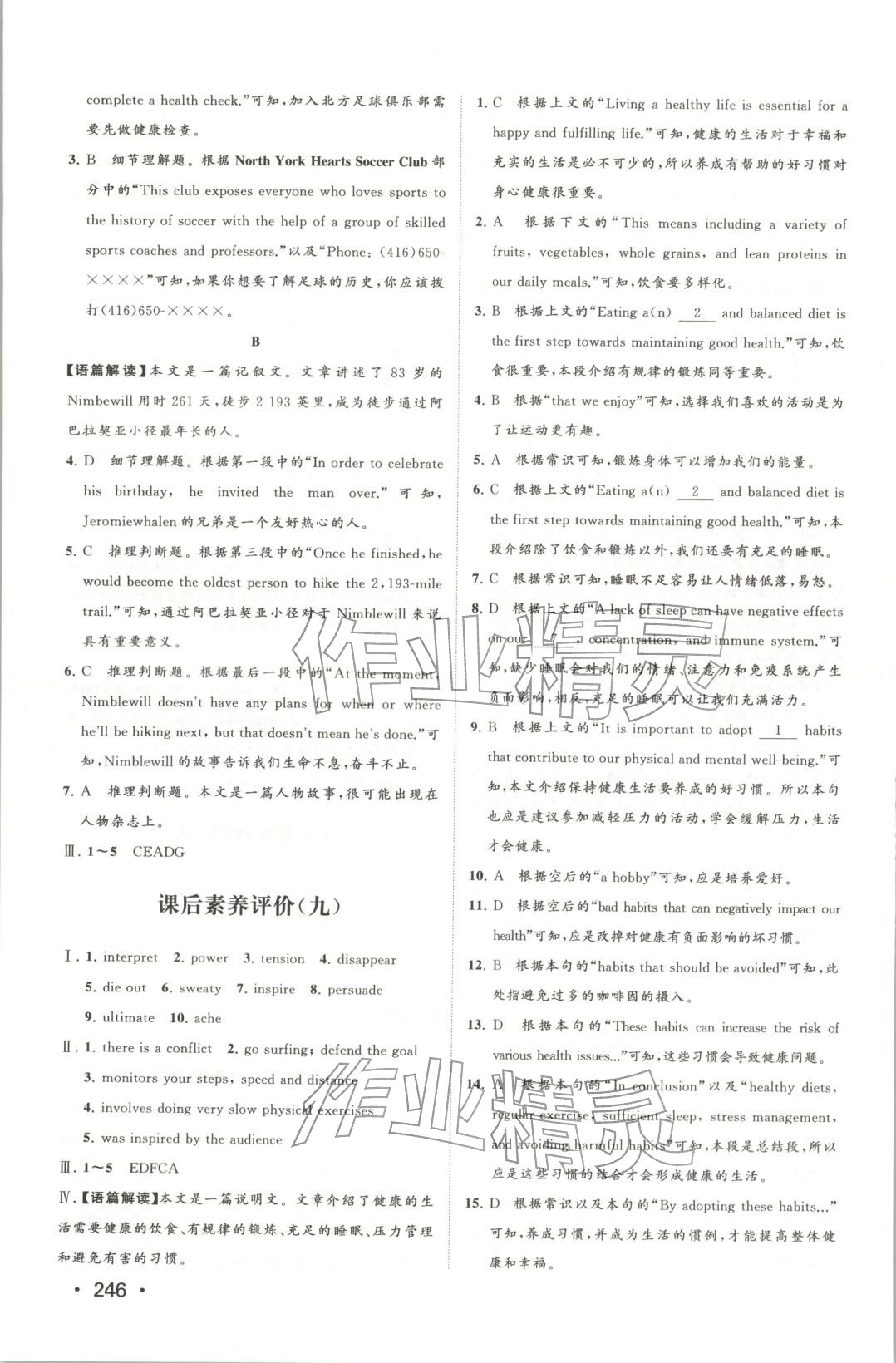 2025年同步练习册山东人民出版社高中英语必修第二册外研版&nbsp;第16页