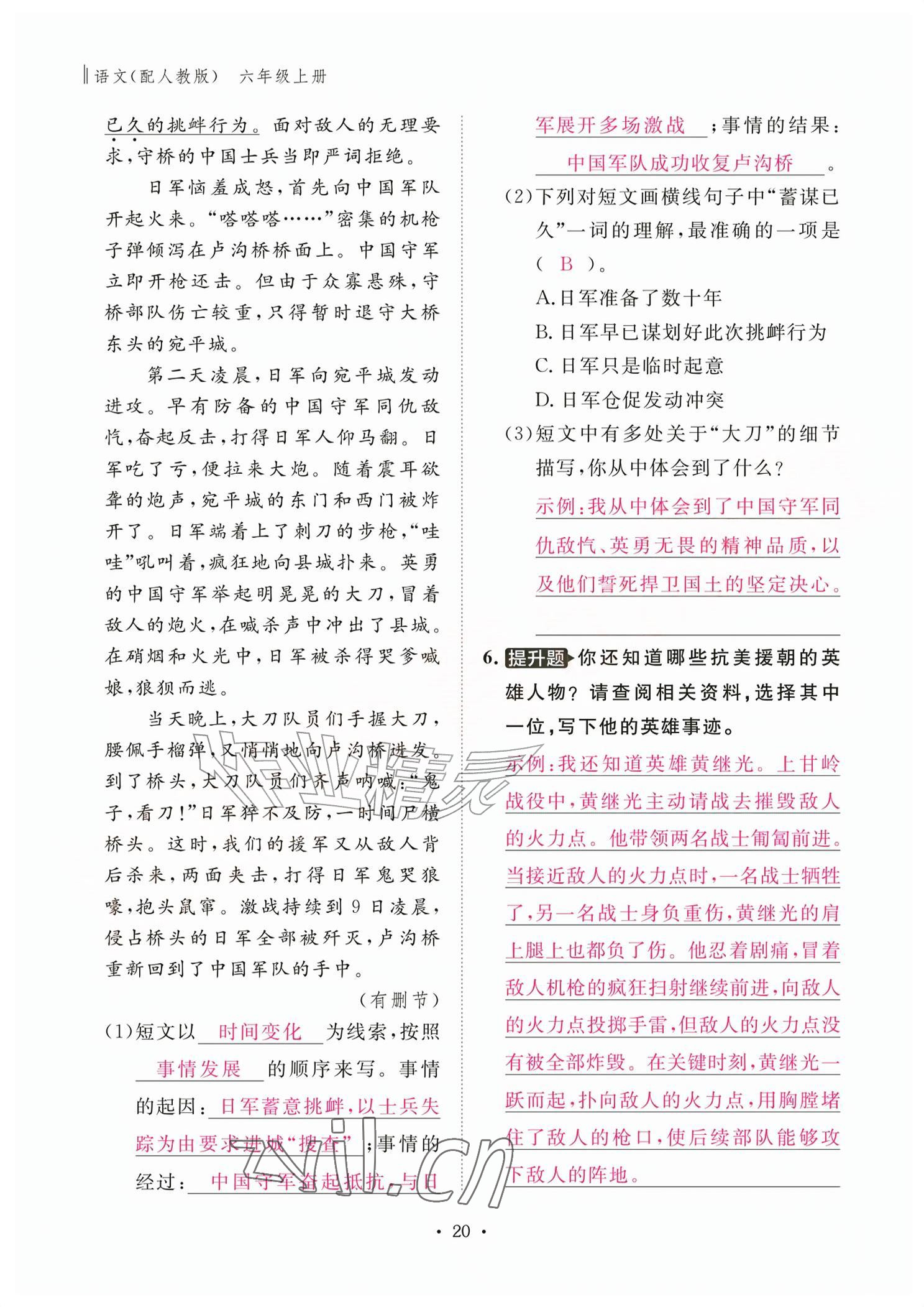 2026年作业本江西教育出版社六年级语文上册人教版&nbsp;参考答案第20页