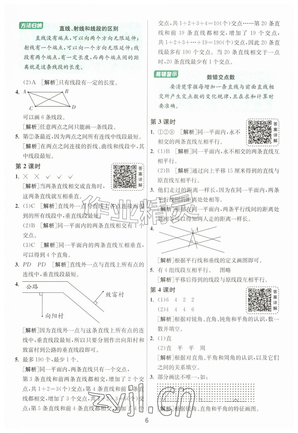 2026年1课3练江苏人民出版社四年级数学上册北师大版&nbsp;参考答案第6页