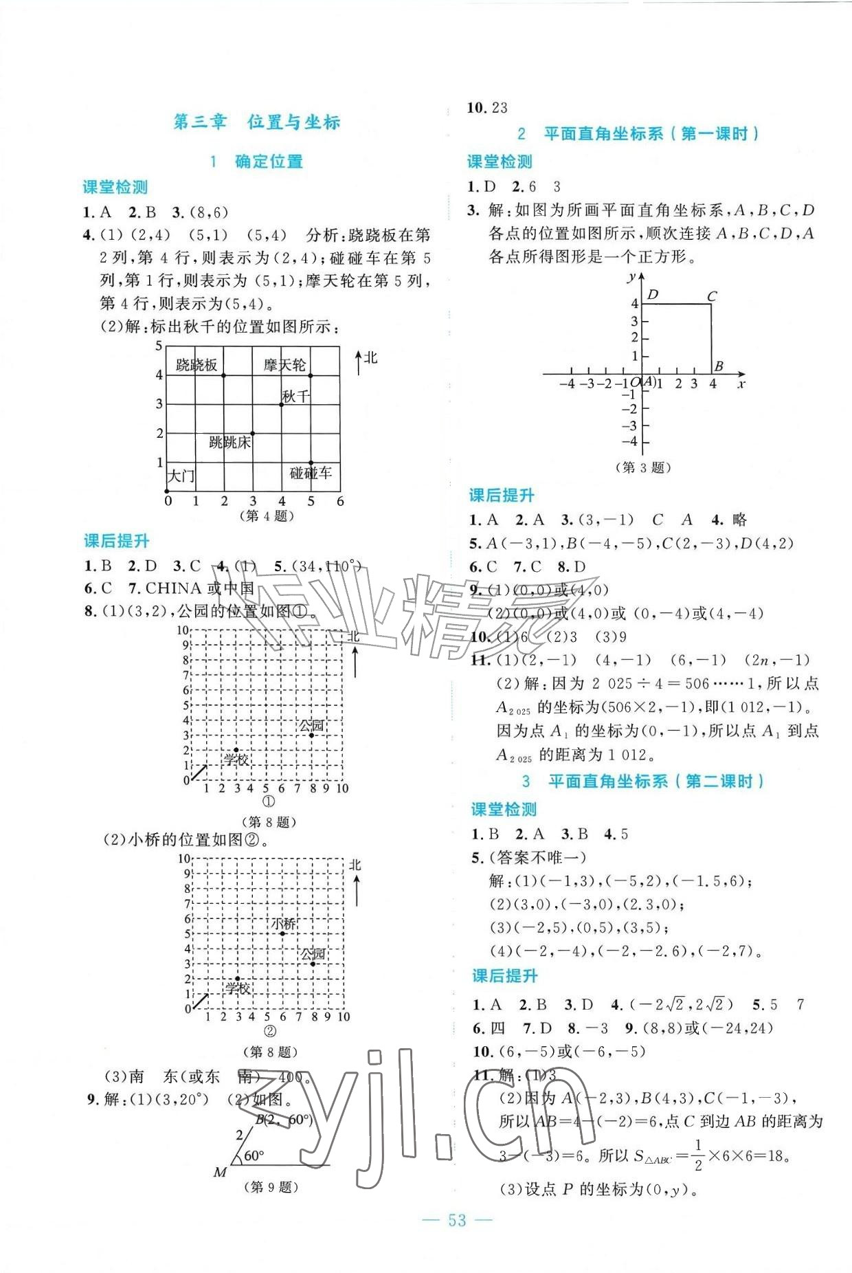2026年课内课外直通车八年级数学上册北师大版辽宁专版&nbsp;参考答案第9页