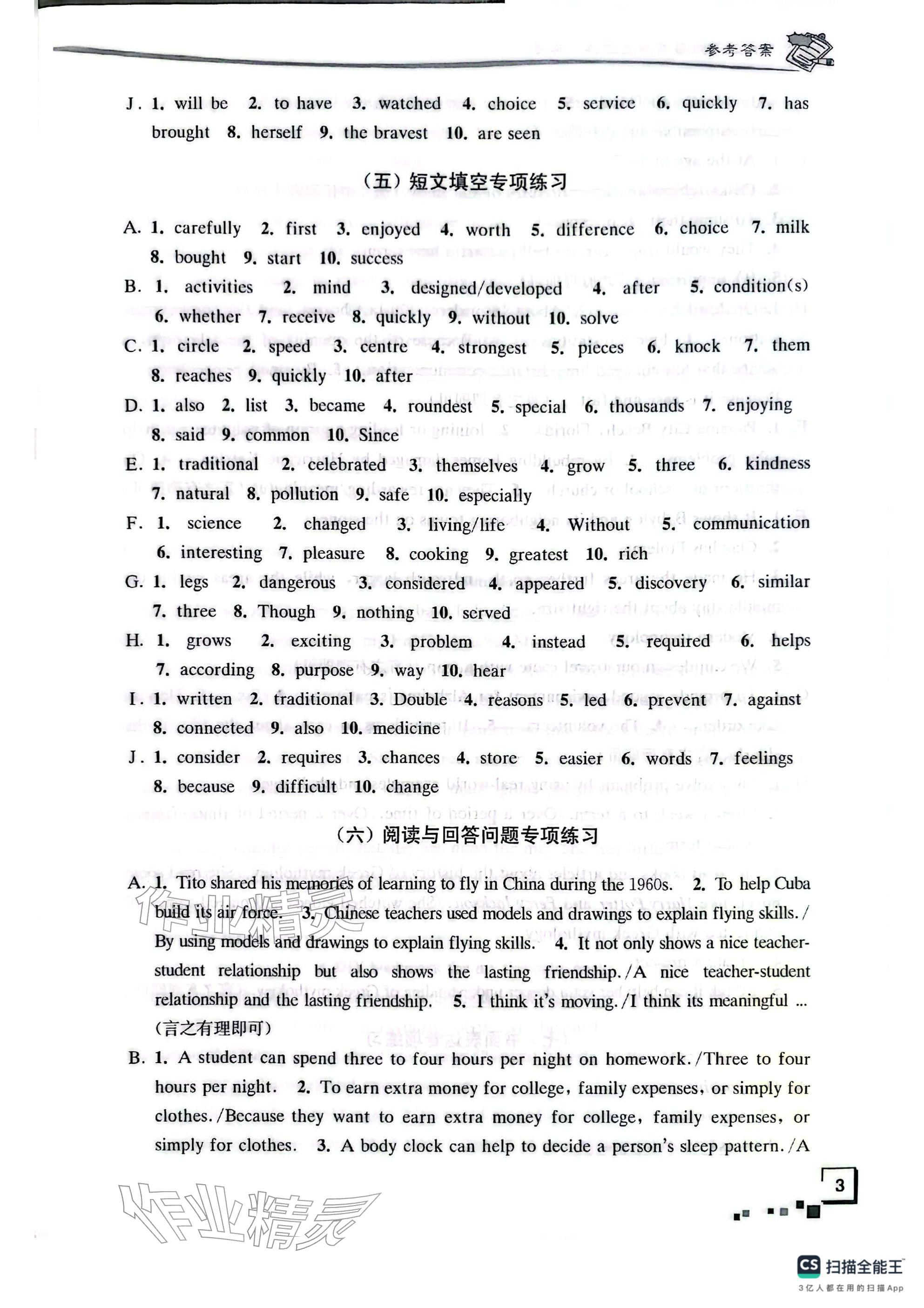 2026年南通市新中考复习指导与自主测评英语&nbsp;参考答案第3页