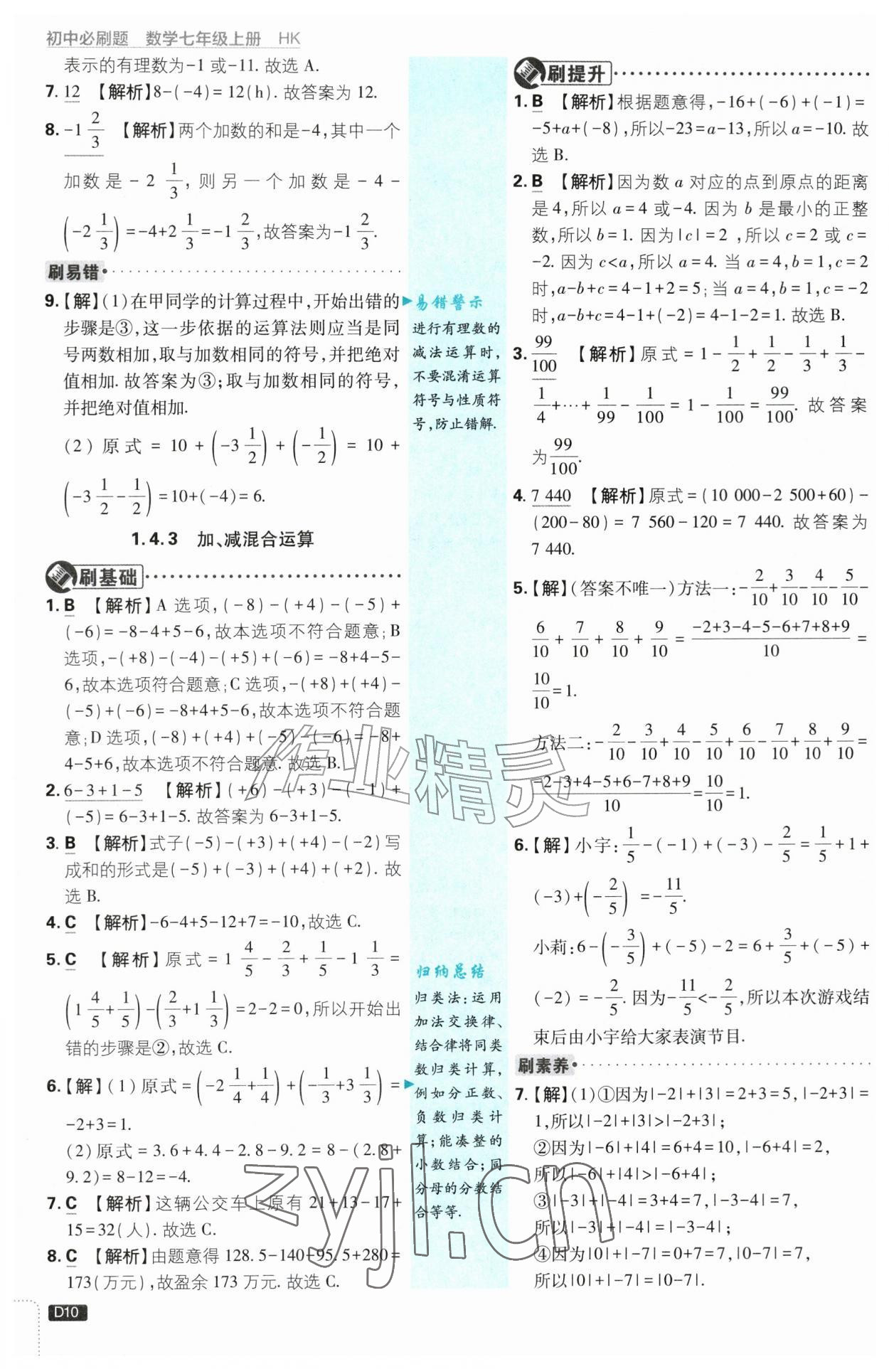 2026年初中必刷题七年级数学上册沪科版&nbsp;第10页