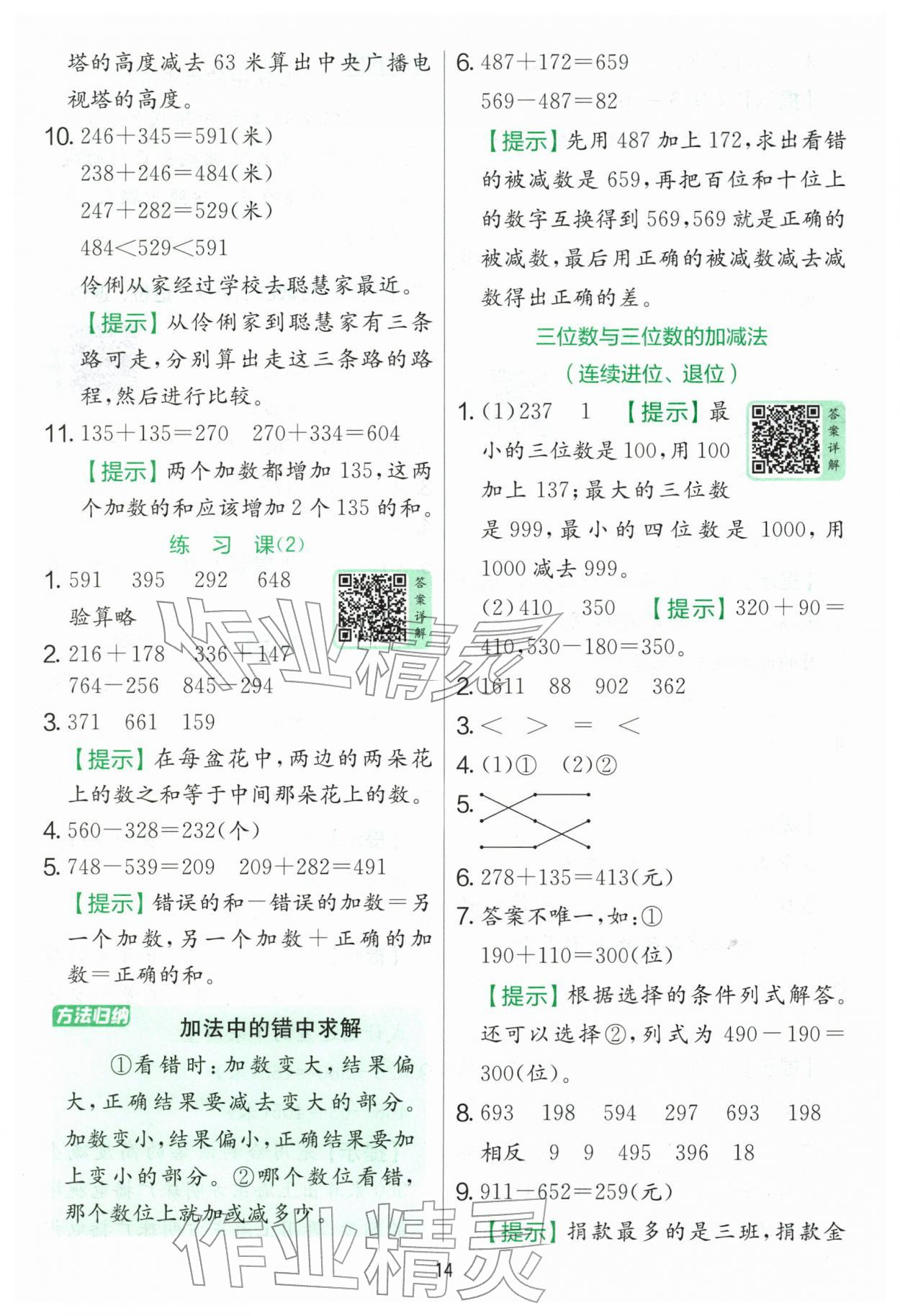 2026年实验班提优训练二年级数学下册青岛版&nbsp;参考答案第14页