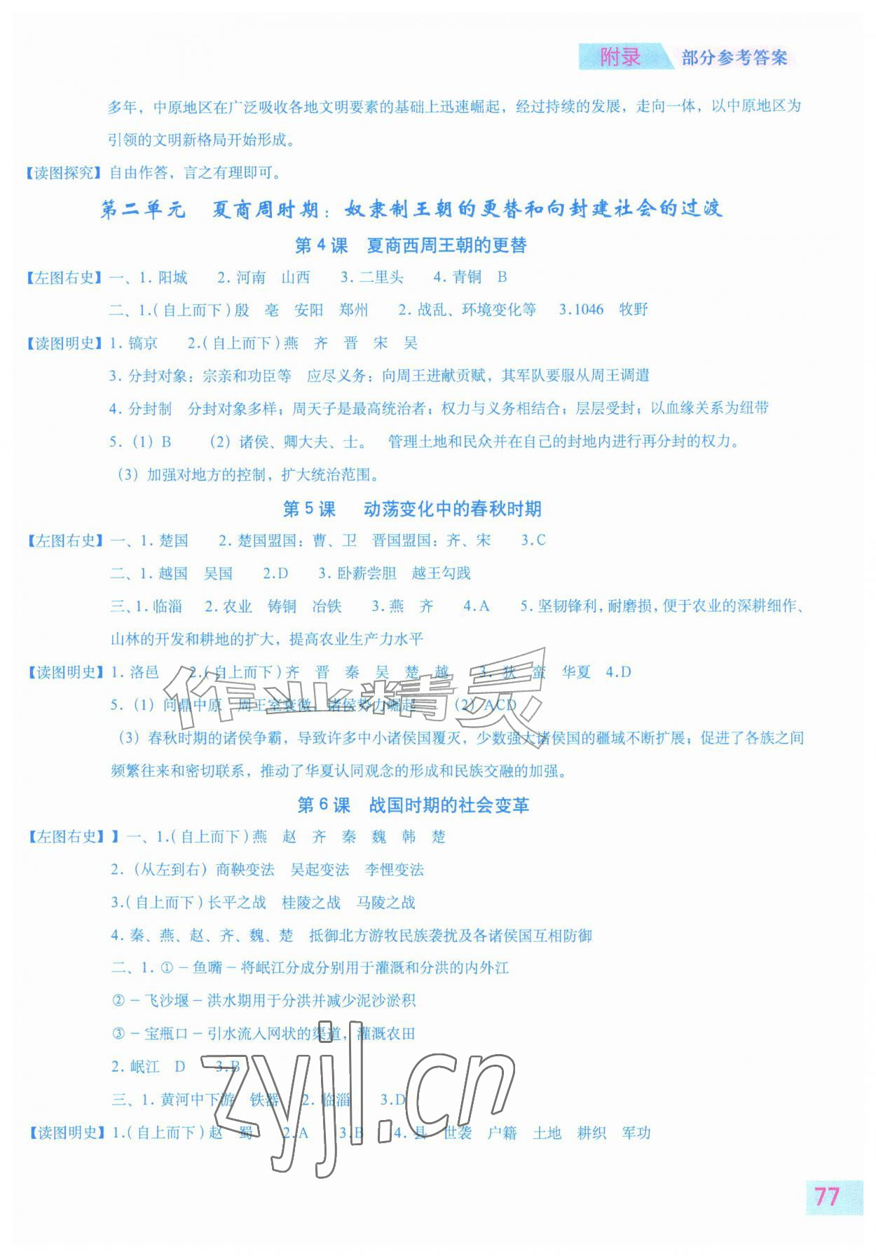 2026年填充图册星球地图出版社七年级历史上册人教版山东专版&nbsp;参考答案第2页