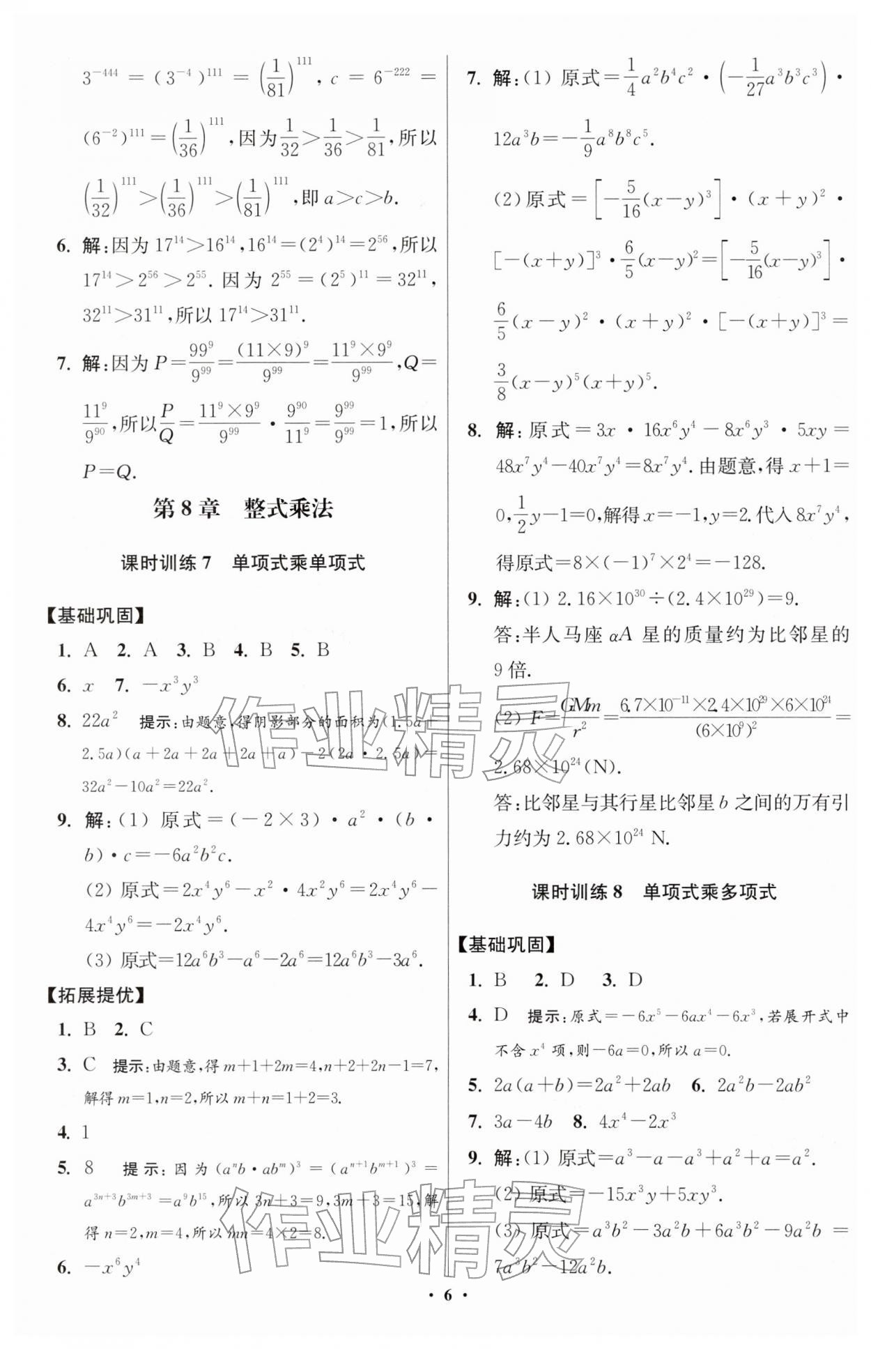 2026年小題狂做七年級(jí)數(shù)學(xué)下冊(cè)蘇科版提優(yōu)版&nbsp;第6頁