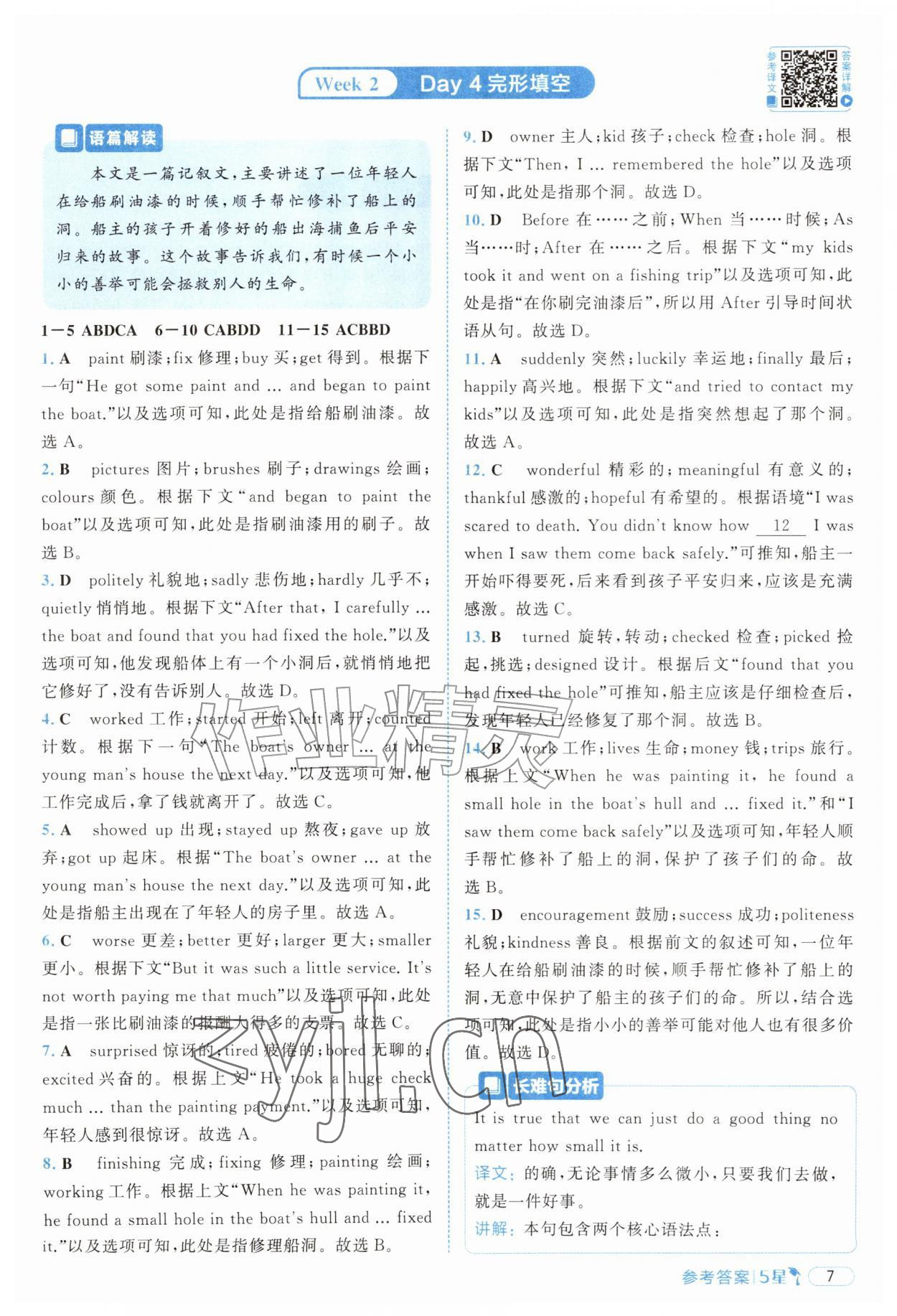 2026年5星完形填空与阅读理解七年级英语提高版&nbsp;第7页