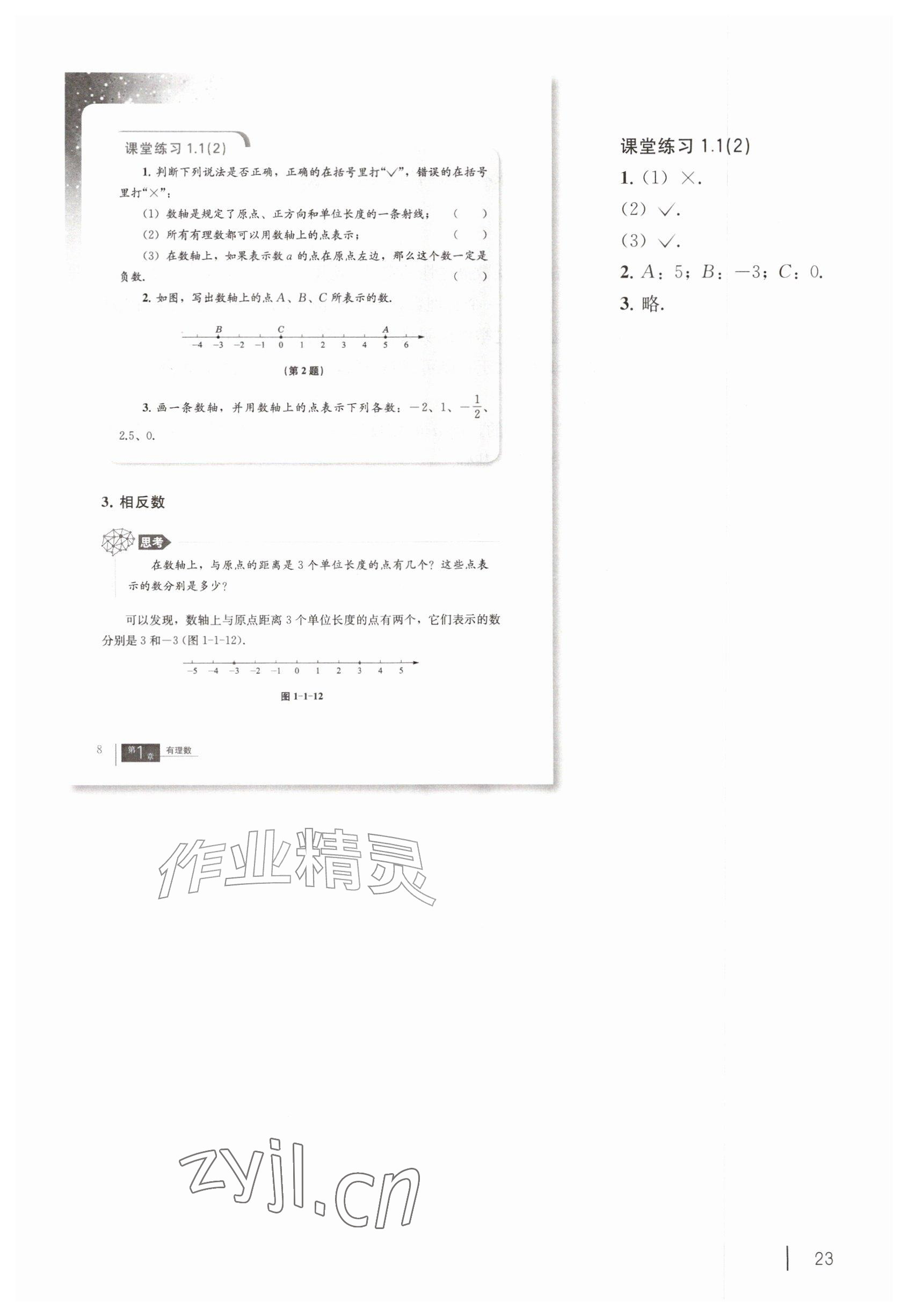 2026年教材课本六年级数学上册沪教版五四制&nbsp;参考答案第13页