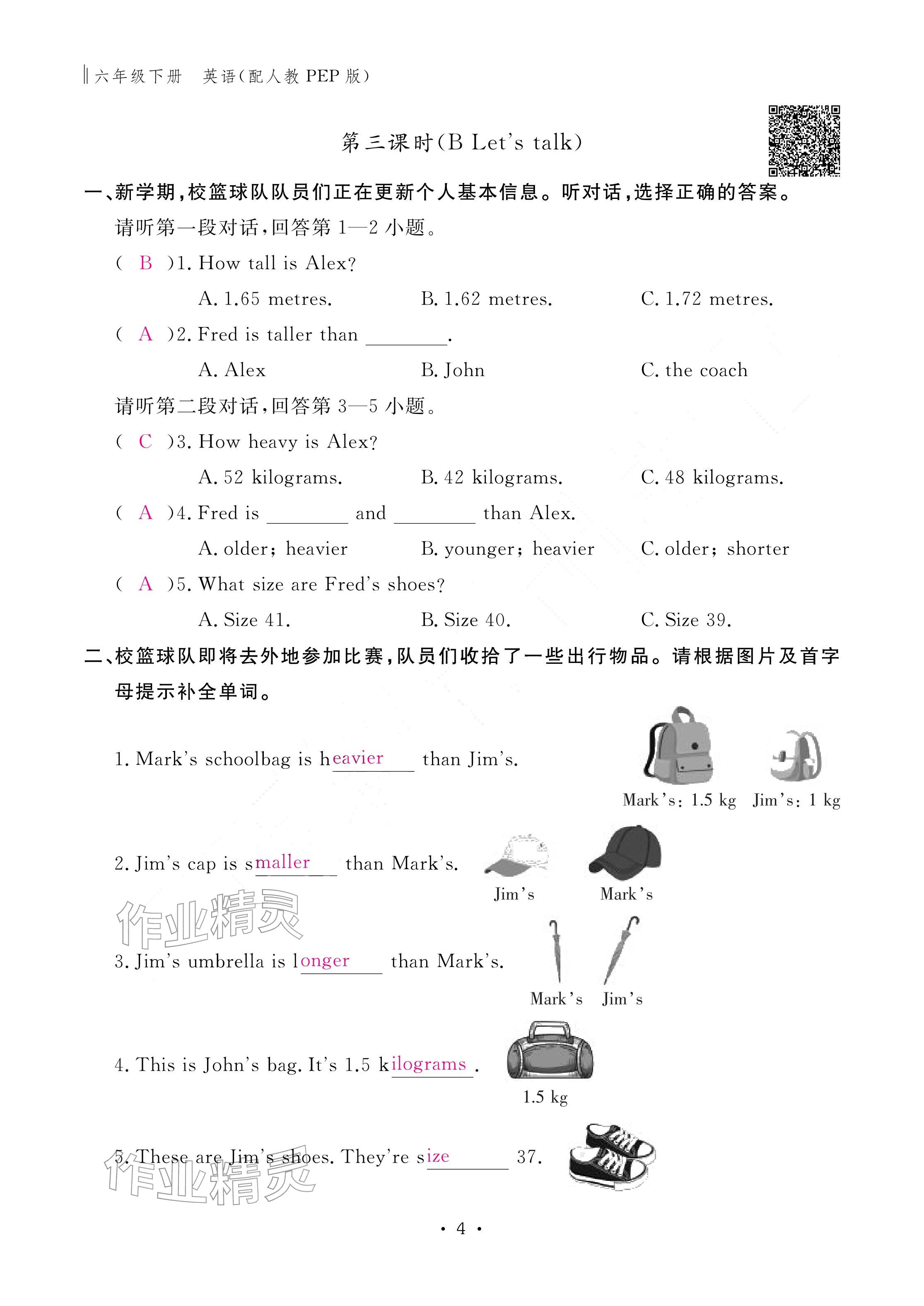 2026年作业本江西教育出版社六年级英语下册人教版&nbsp;参考答案第4页