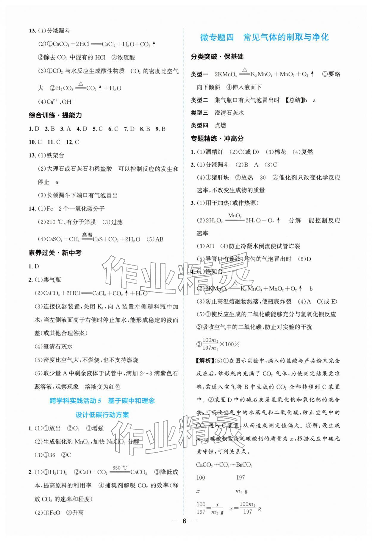 2026年云南中考提分攻略化学&nbsp;参考答案第6页