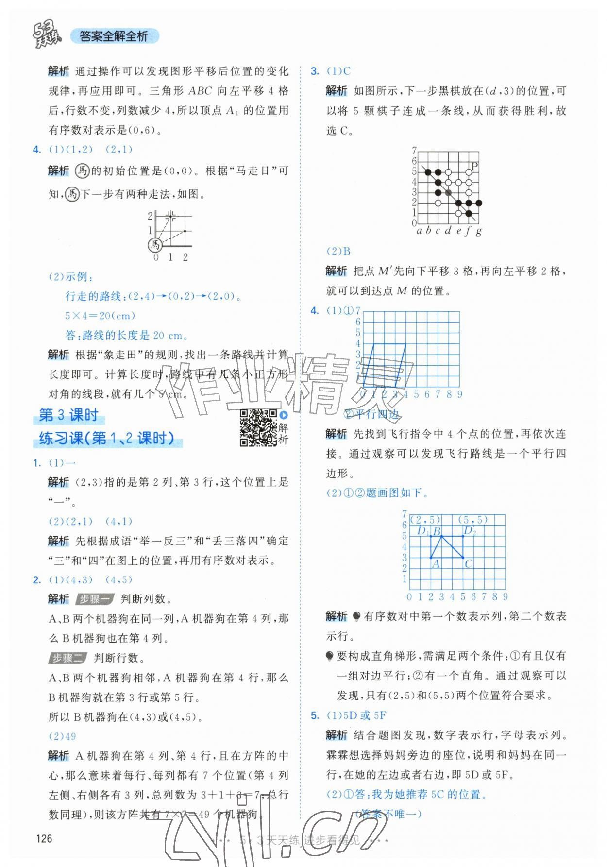 2026年53天天练六年级数学上册人教版&nbsp;第2页