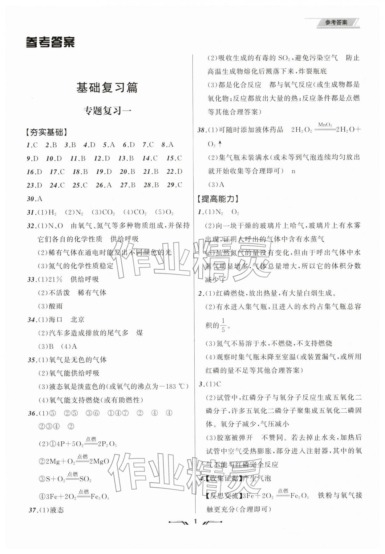 2026年中考全程复习训练化学&nbsp;第1页