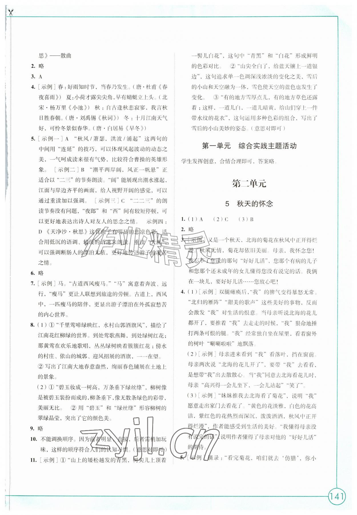 2026年学习与评价江苏凤凰教育出版社七年级语文上册人教版陕西专版&nbsp;参考答案第3页