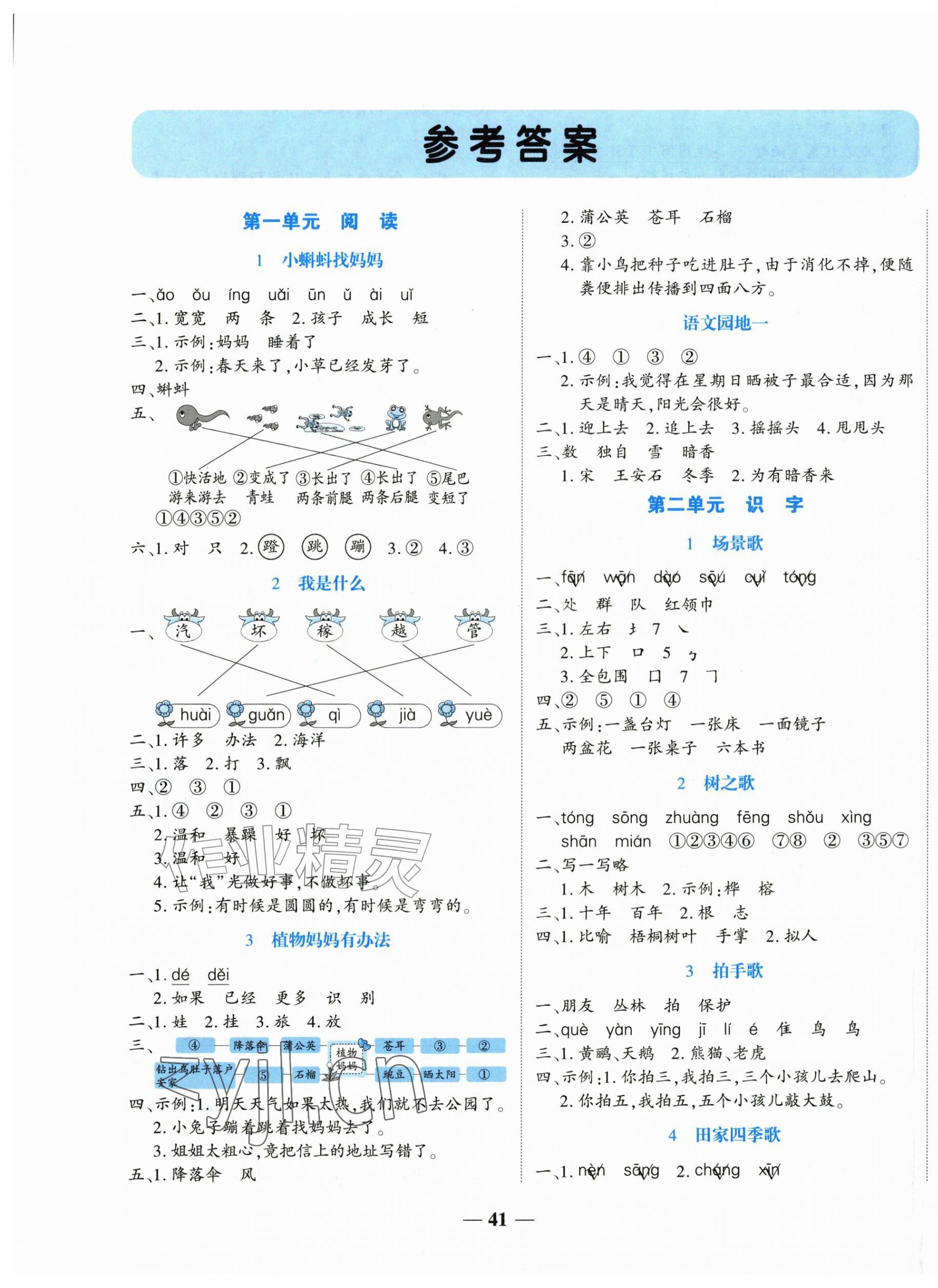 2026年名师课堂二年级语文上册人教版&nbsp;第1页