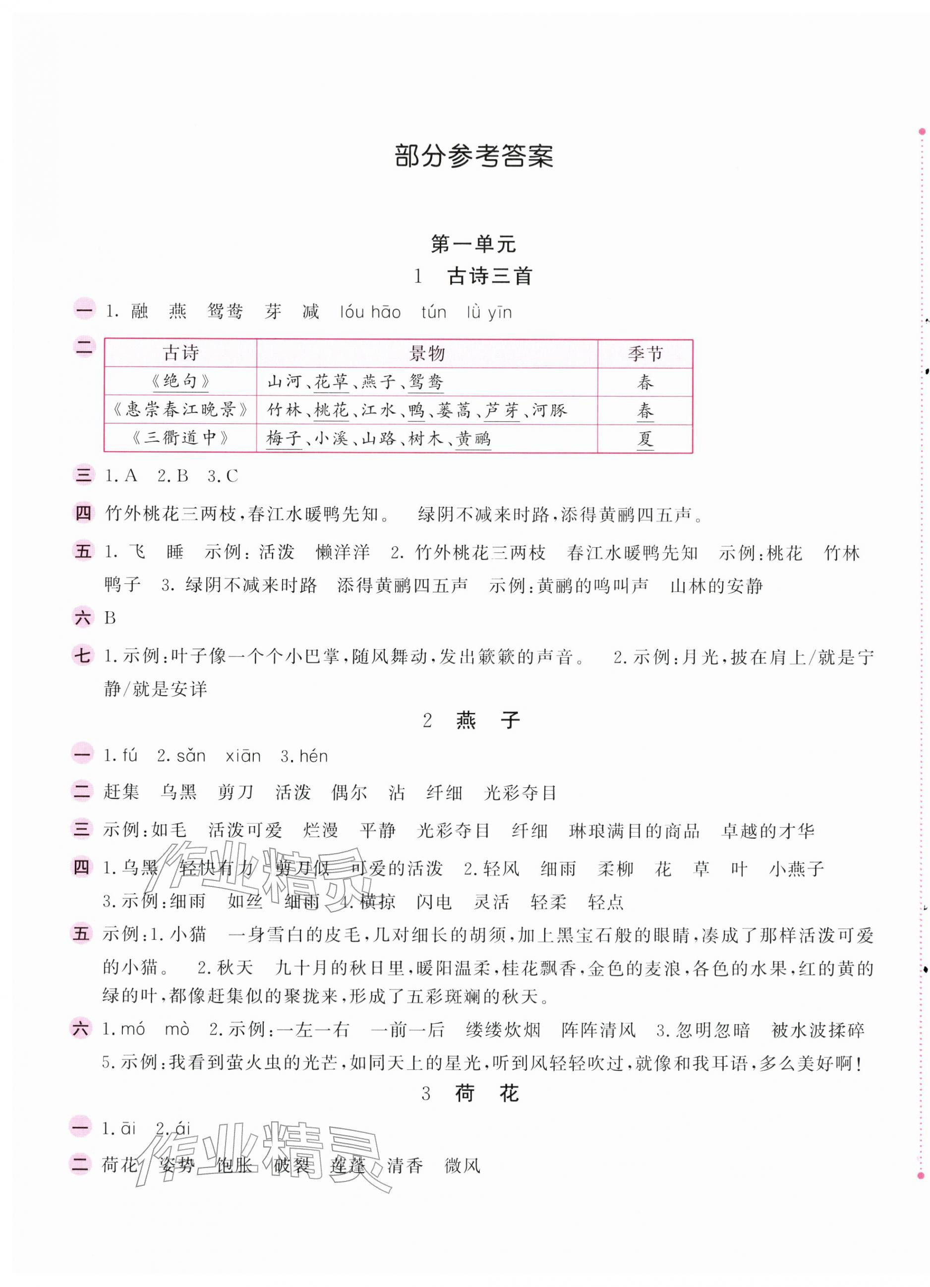 2026年新编基础训练三年级语文下册人教版&nbsp;第1页