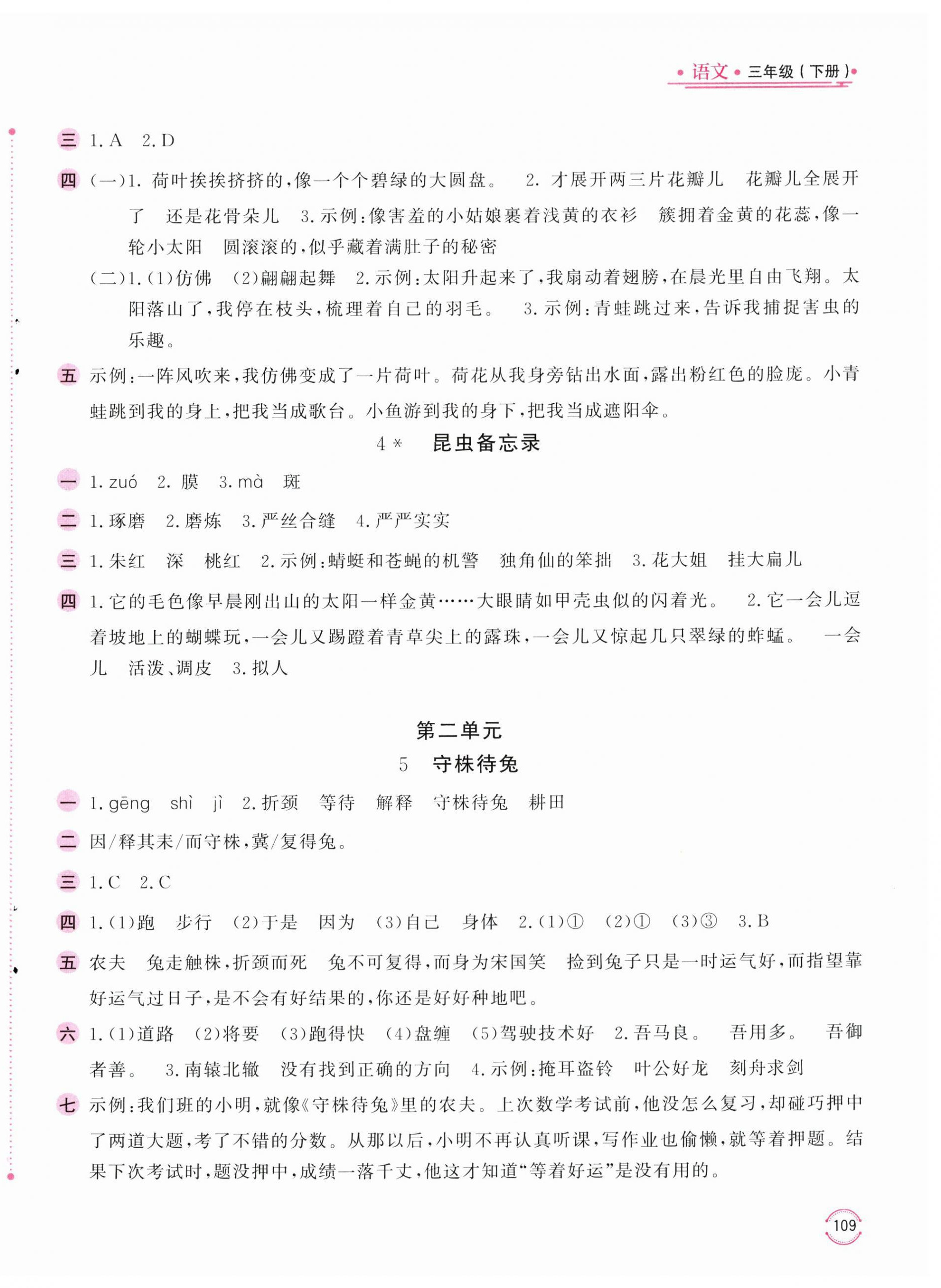 2026年新编基础训练三年级语文下册人教版&nbsp;第2页