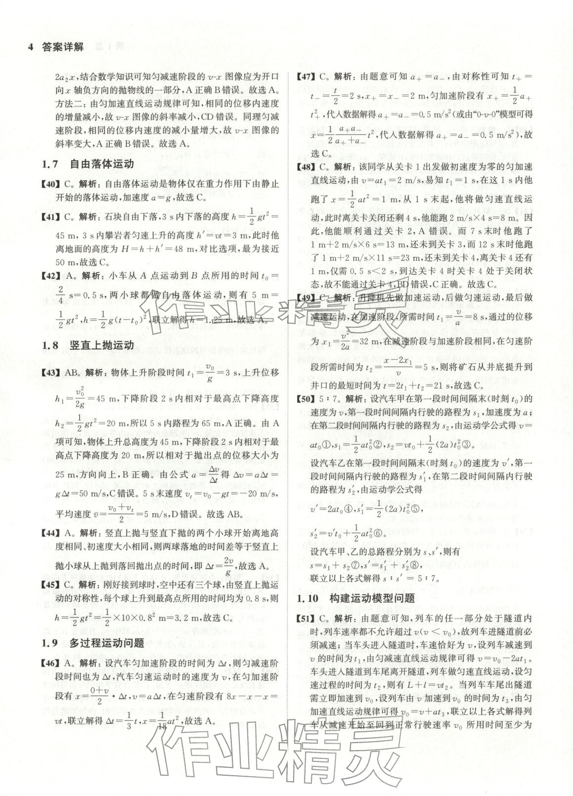 2026年真题全刷高中物理&nbsp;第4页