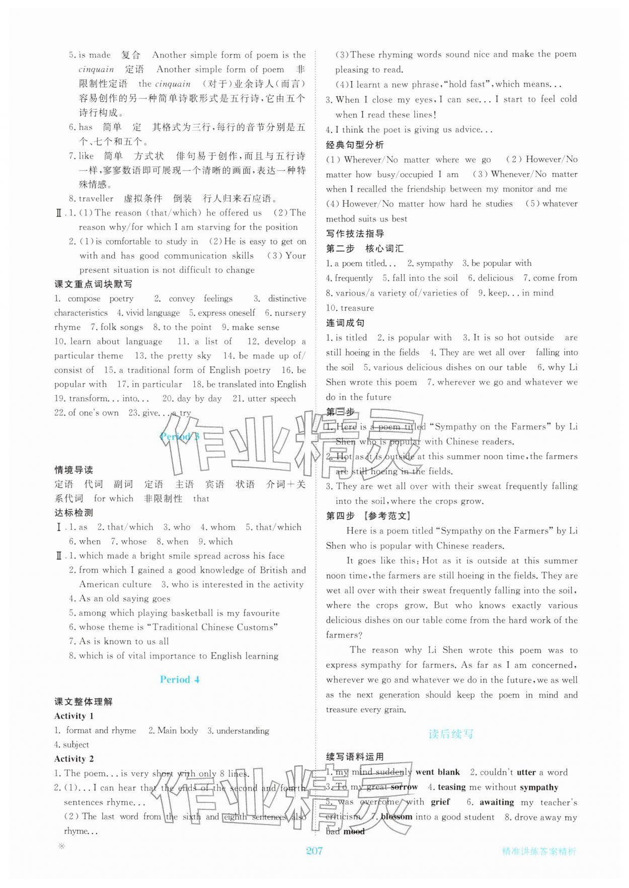 2025年步步高精准讲练高中英语选择性必修第三册人教版&nbsp;第11页