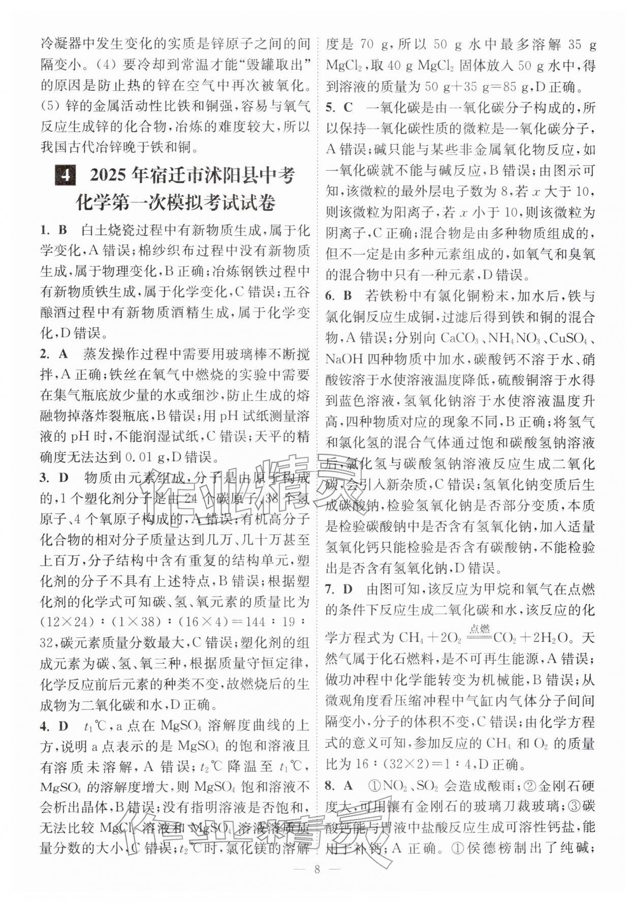 2026年中考总复习一卷通化学宿迁专版&nbsp;第10页