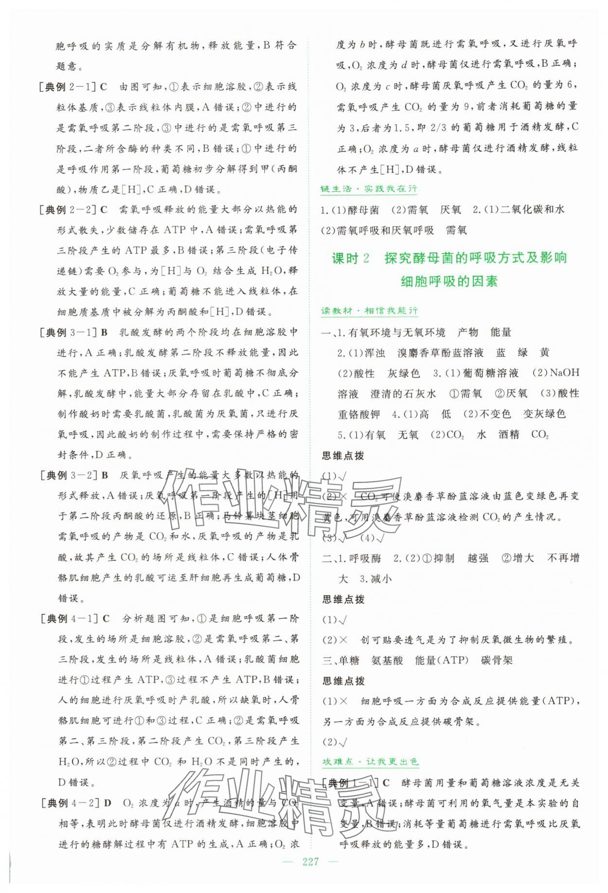 2025年高中全程学习导与练高中生物必修1浙江专版&nbsp;参考答案第14页