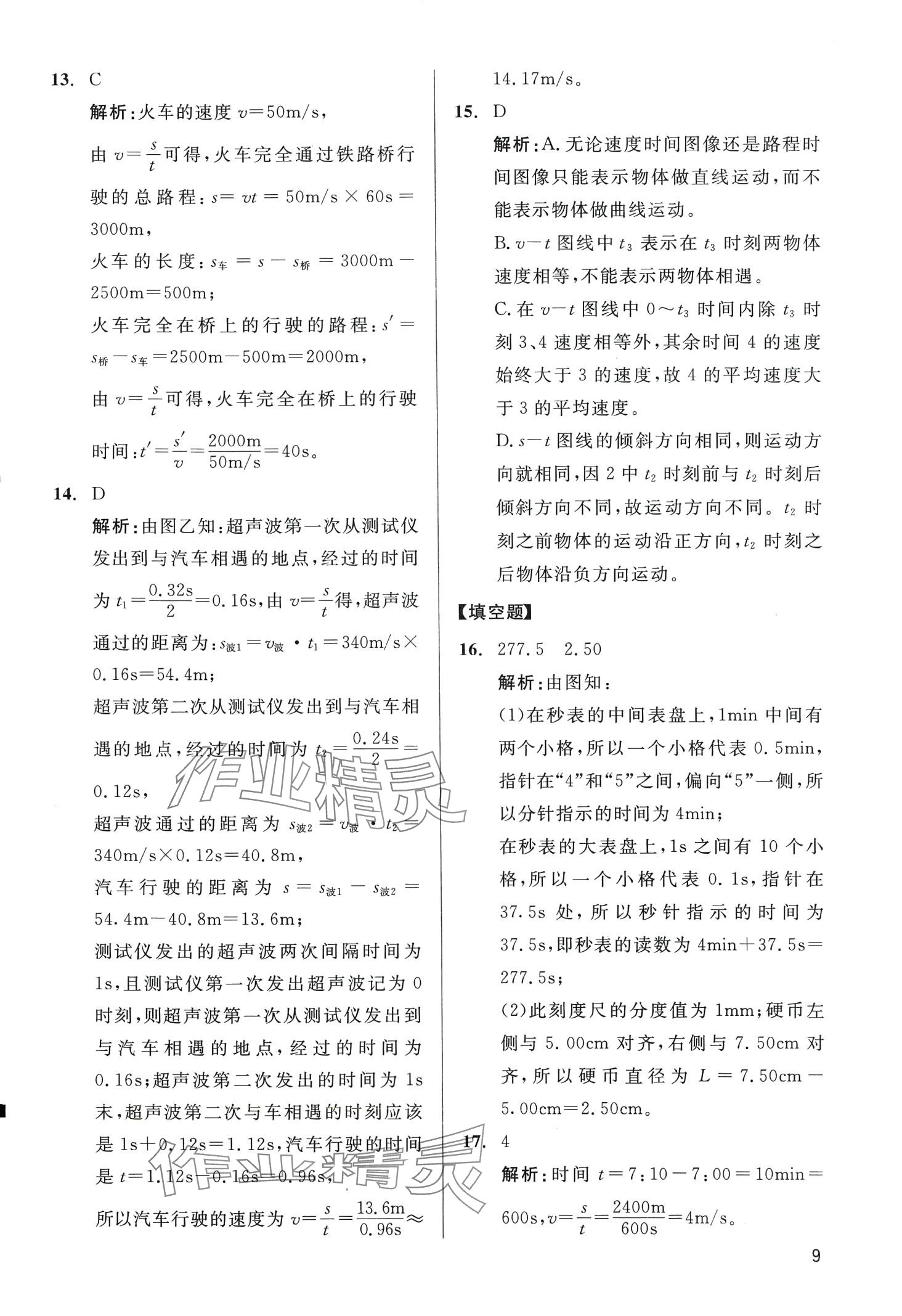 2024年学魁母题清单物理中考&nbsp;第9页