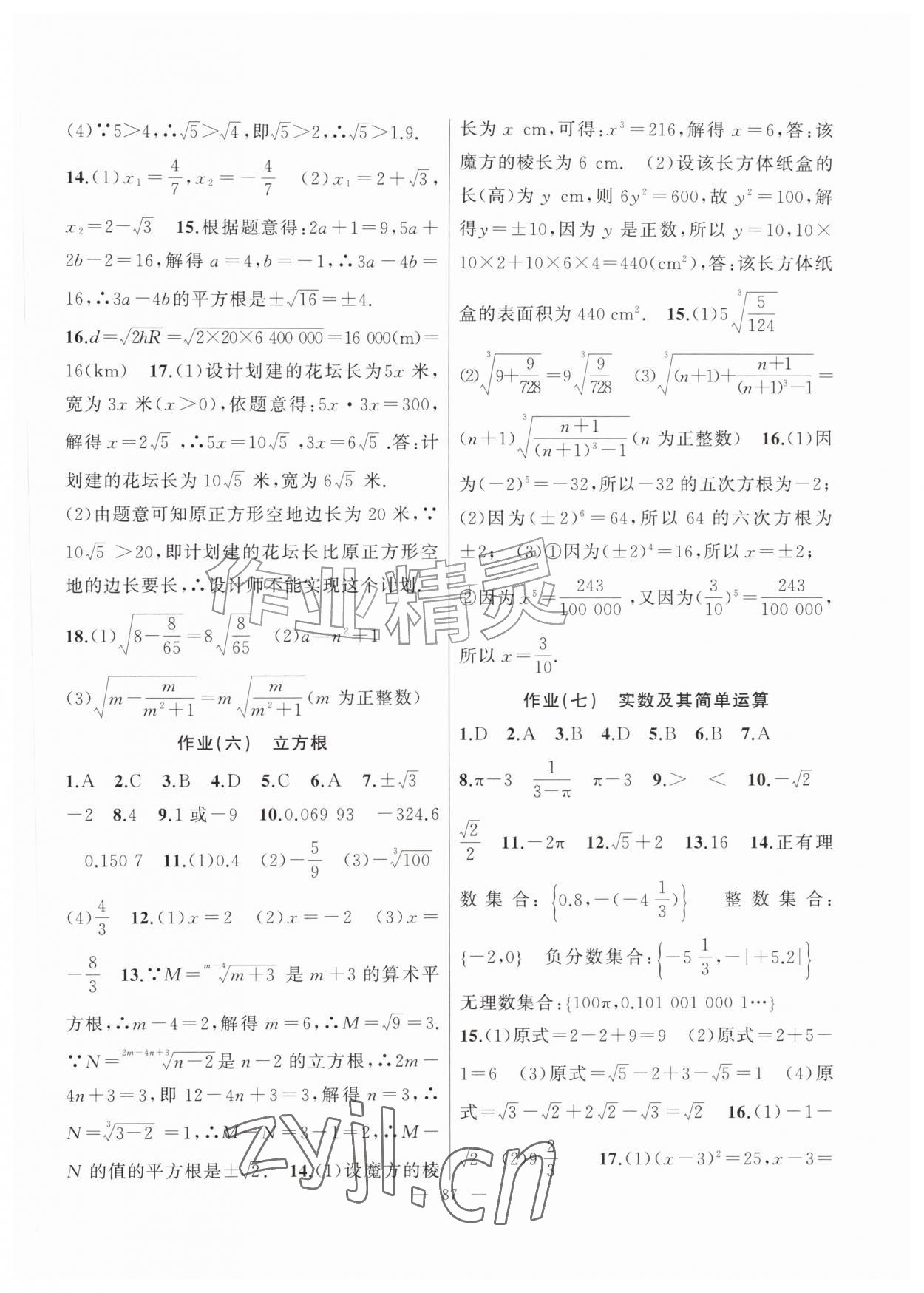 2026年暑假作业新疆青少年出版社七年级数学人教版&nbsp;第3页