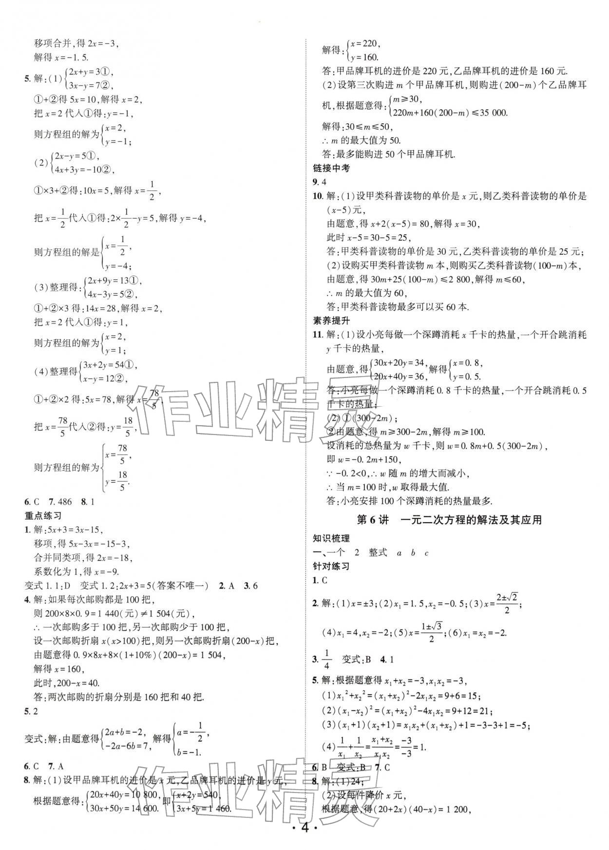 2026年名师导航中考总复习数学中考深圳专版&nbsp;第4页
